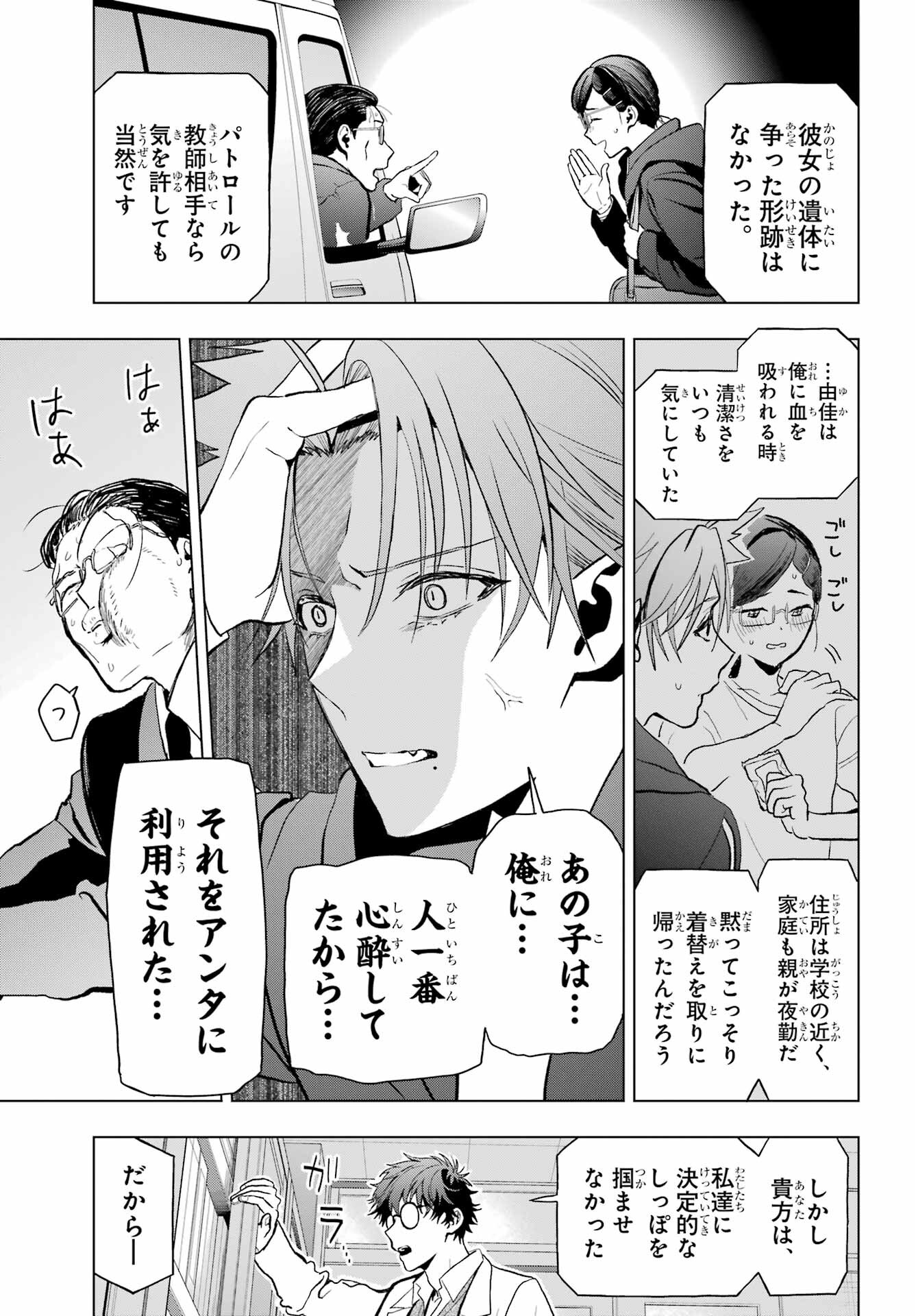 Boku no Noroi no Kyuuketsukihime Chapter 12 25ページ