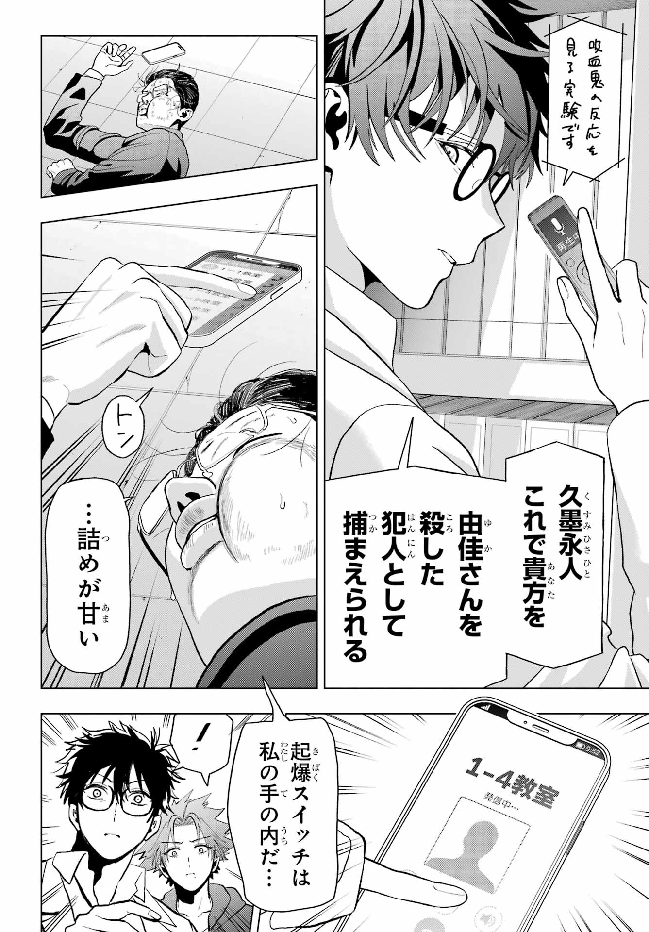Boku no Noroi no Kyuuketsukihime Chapter 12 26ページ
