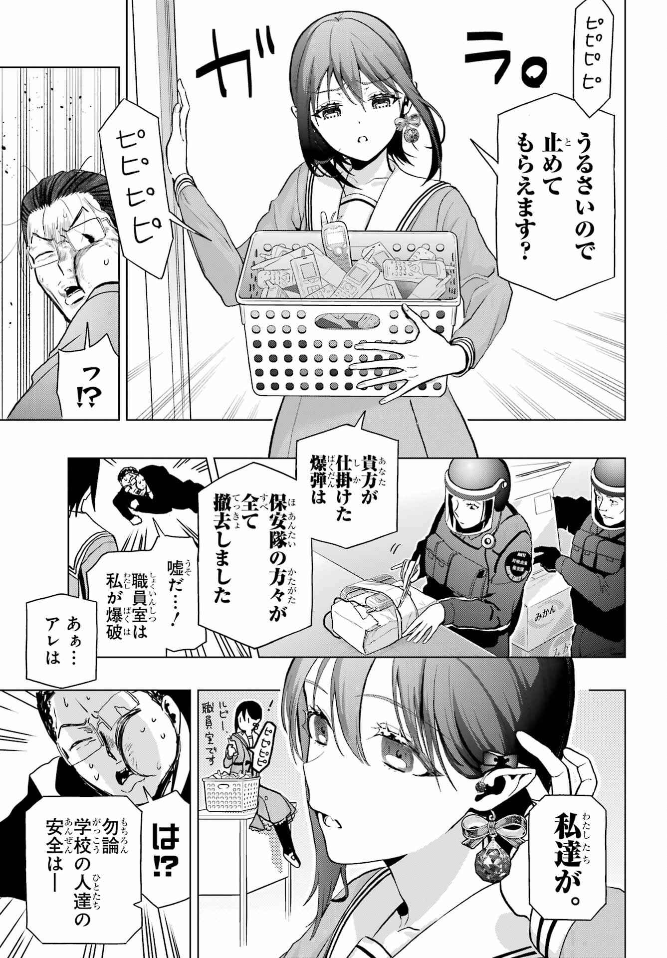 Boku no Noroi no Kyuuketsukihime Chapter 12 27ページ