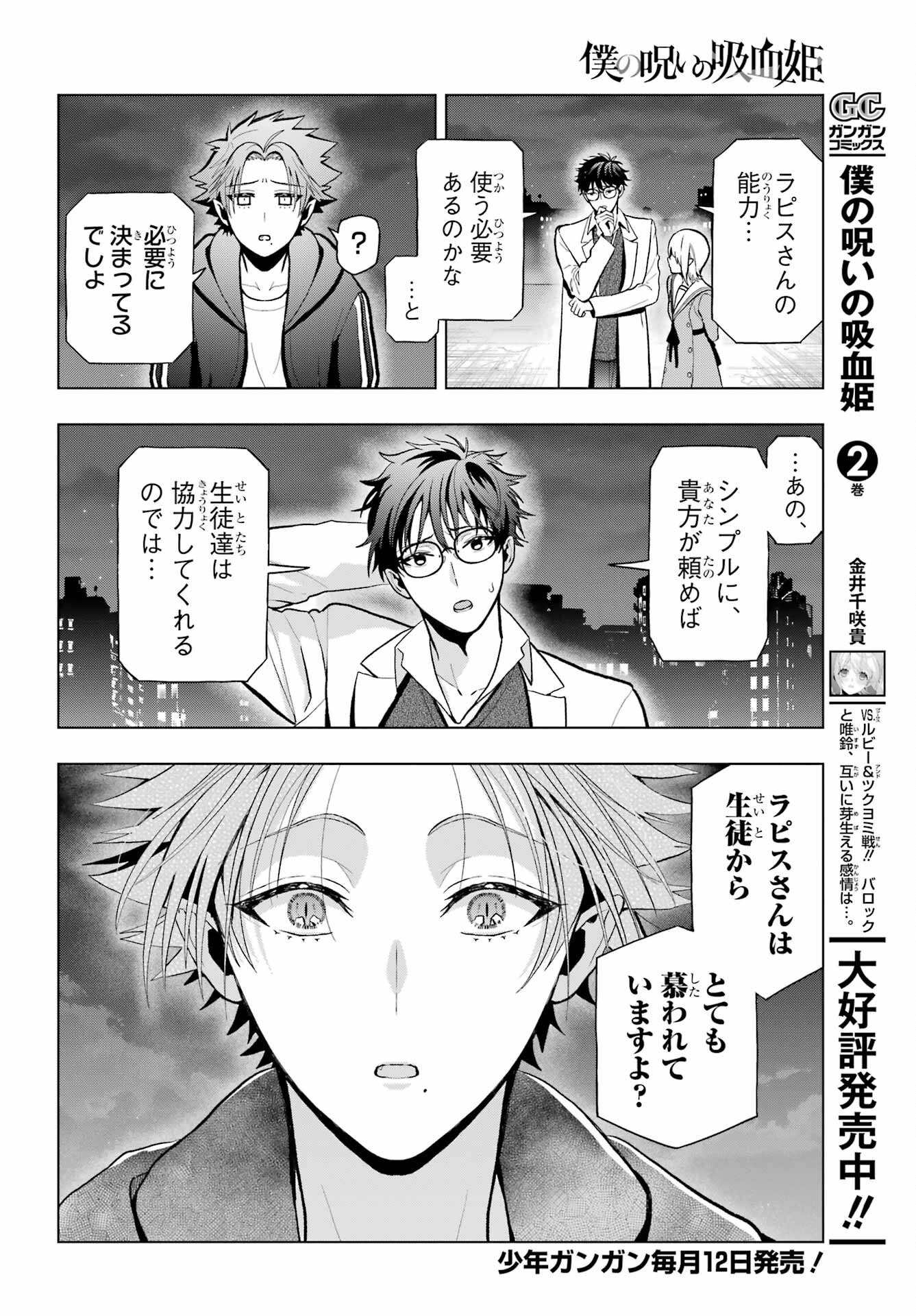 Boku no Noroi no Kyuuketsukihime Chapter 12 30ページ