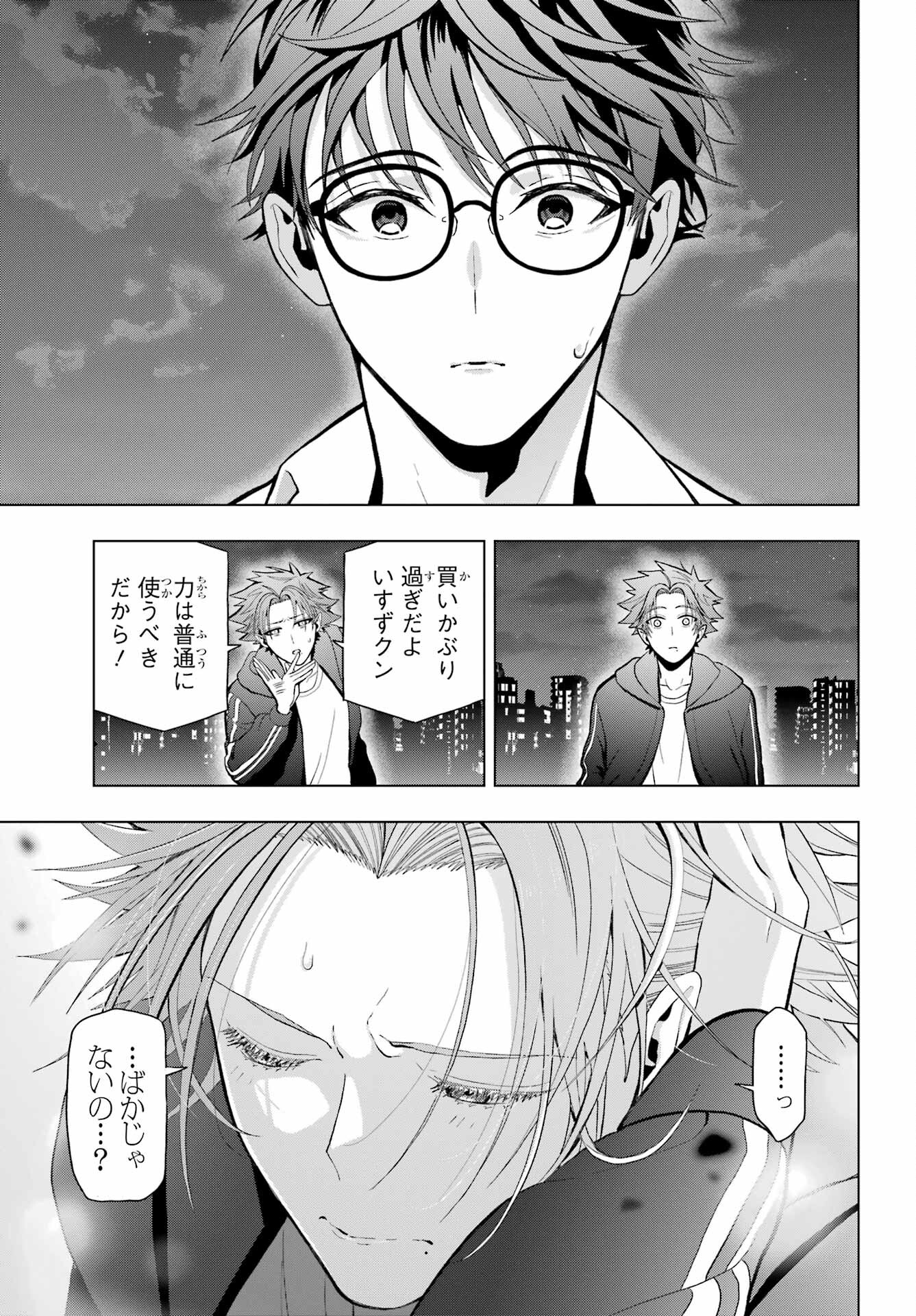 Boku no Noroi no Kyuuketsukihime Chapter 12 31ページ