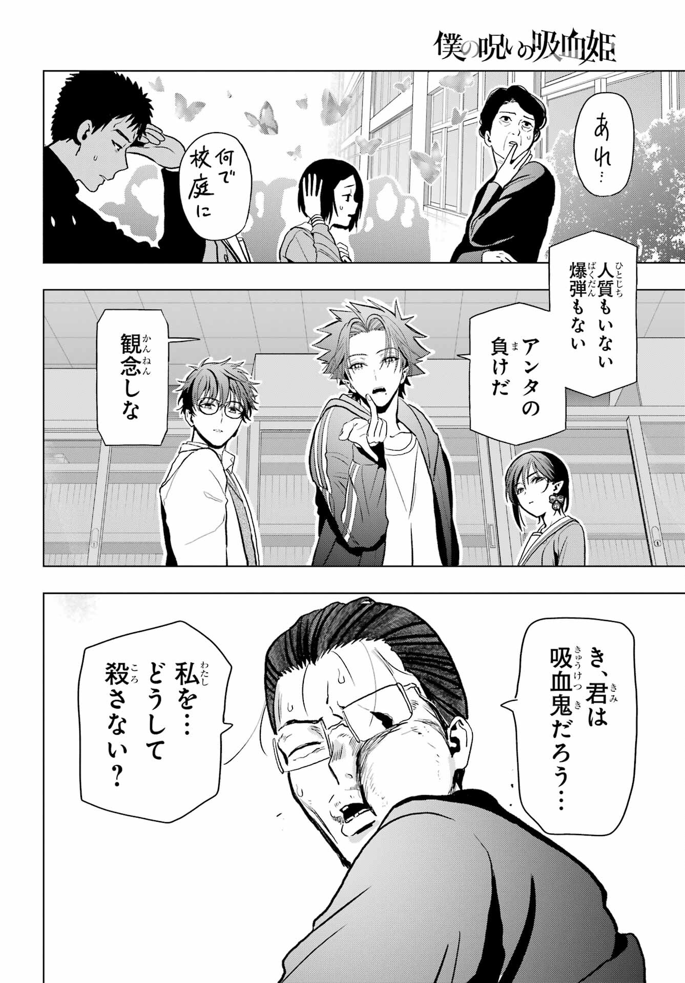Boku no Noroi no Kyuuketsukihime Chapter 12 32ページ
