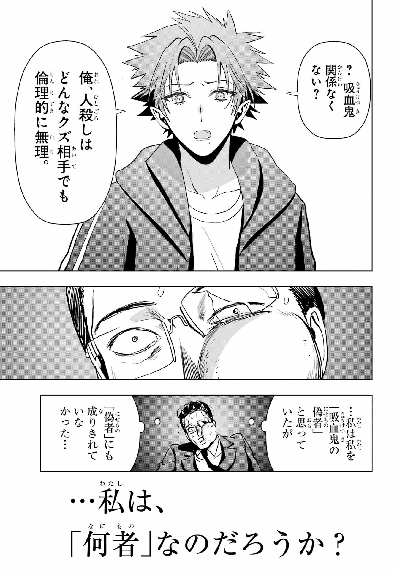 Boku no Noroi no Kyuuketsukihime Chapter 12 33ページ