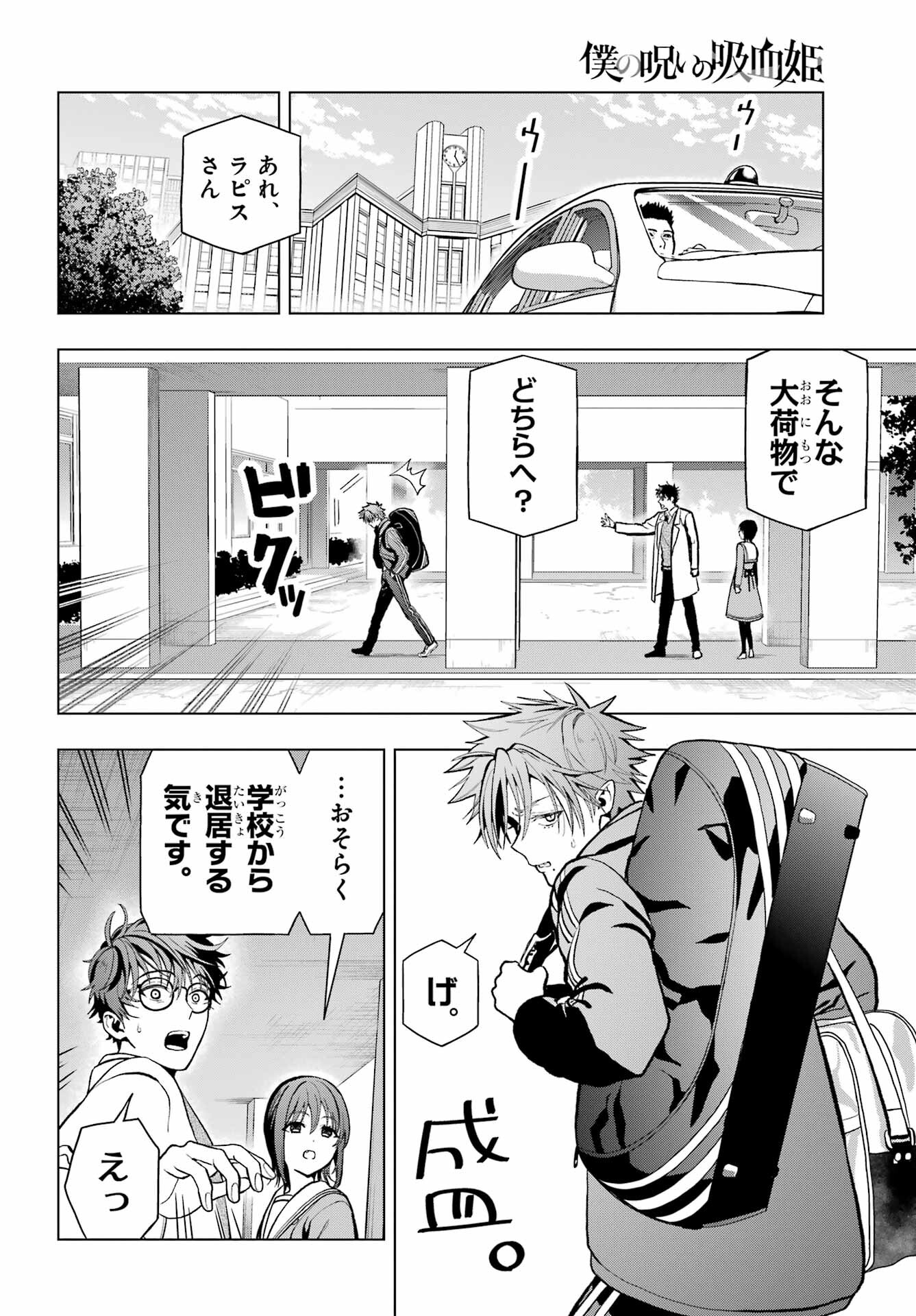 Boku no Noroi no Kyuuketsukihime Chapter 12 34ページ
