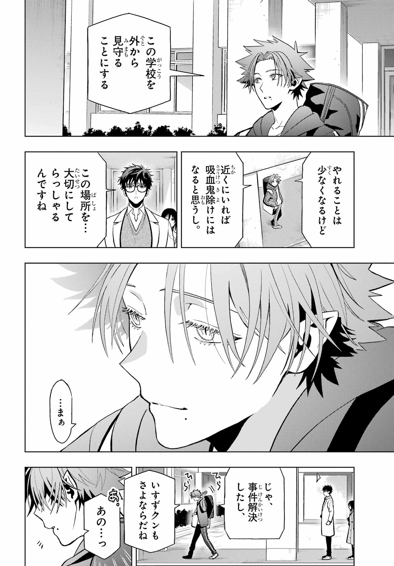 Boku no Noroi no Kyuuketsukihime Chapter 12 36ページ