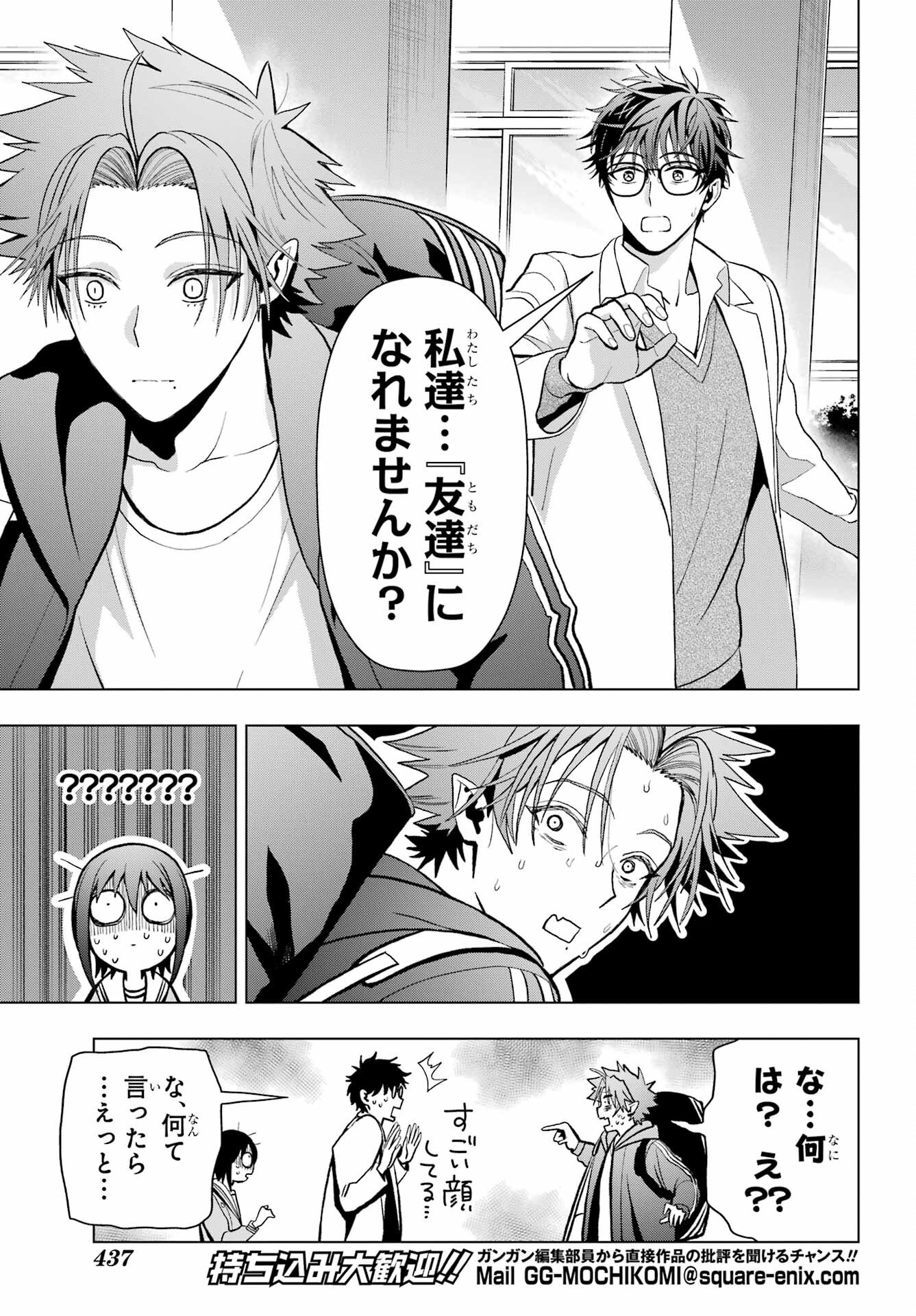 Boku no Noroi no Kyuuketsukihime Chapter 12 37ページ