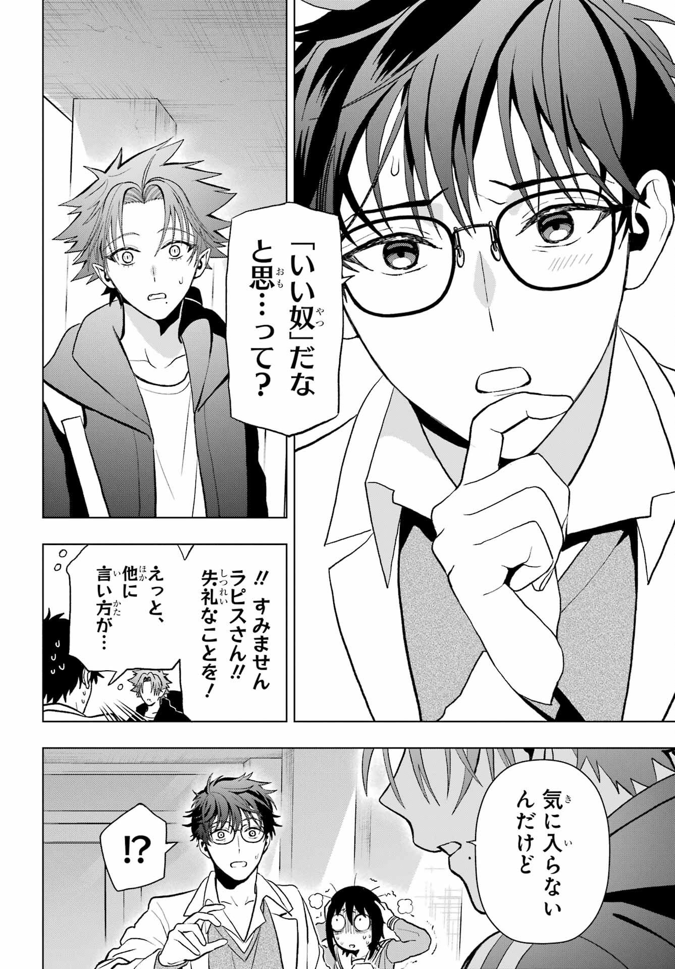 Boku no Noroi no Kyuuketsukihime Chapter 12 38ページ