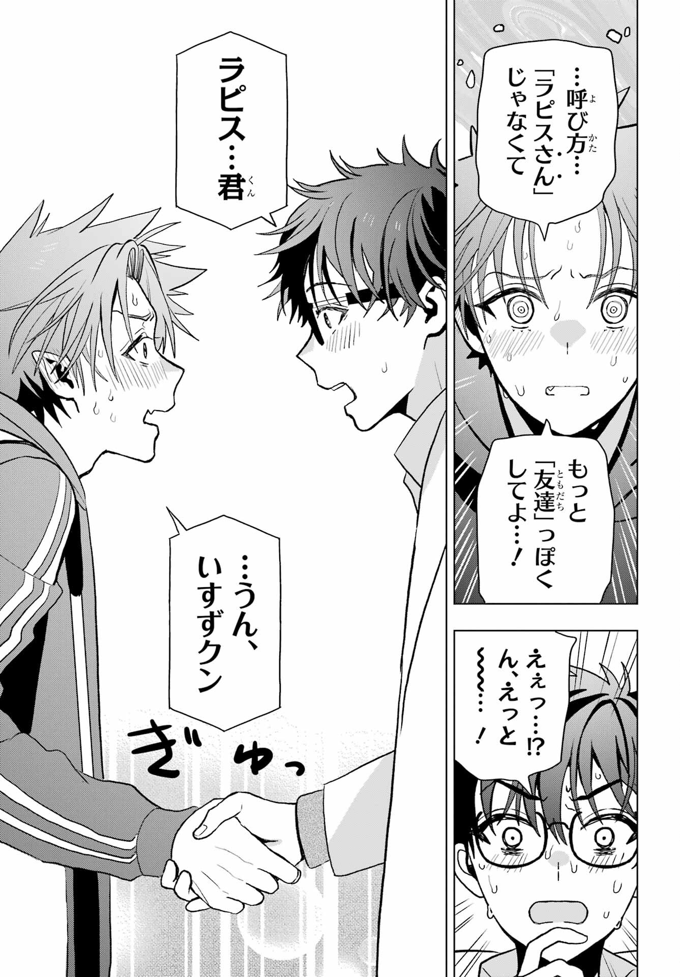 Boku no Noroi no Kyuuketsukihime Chapter 12 39ページ