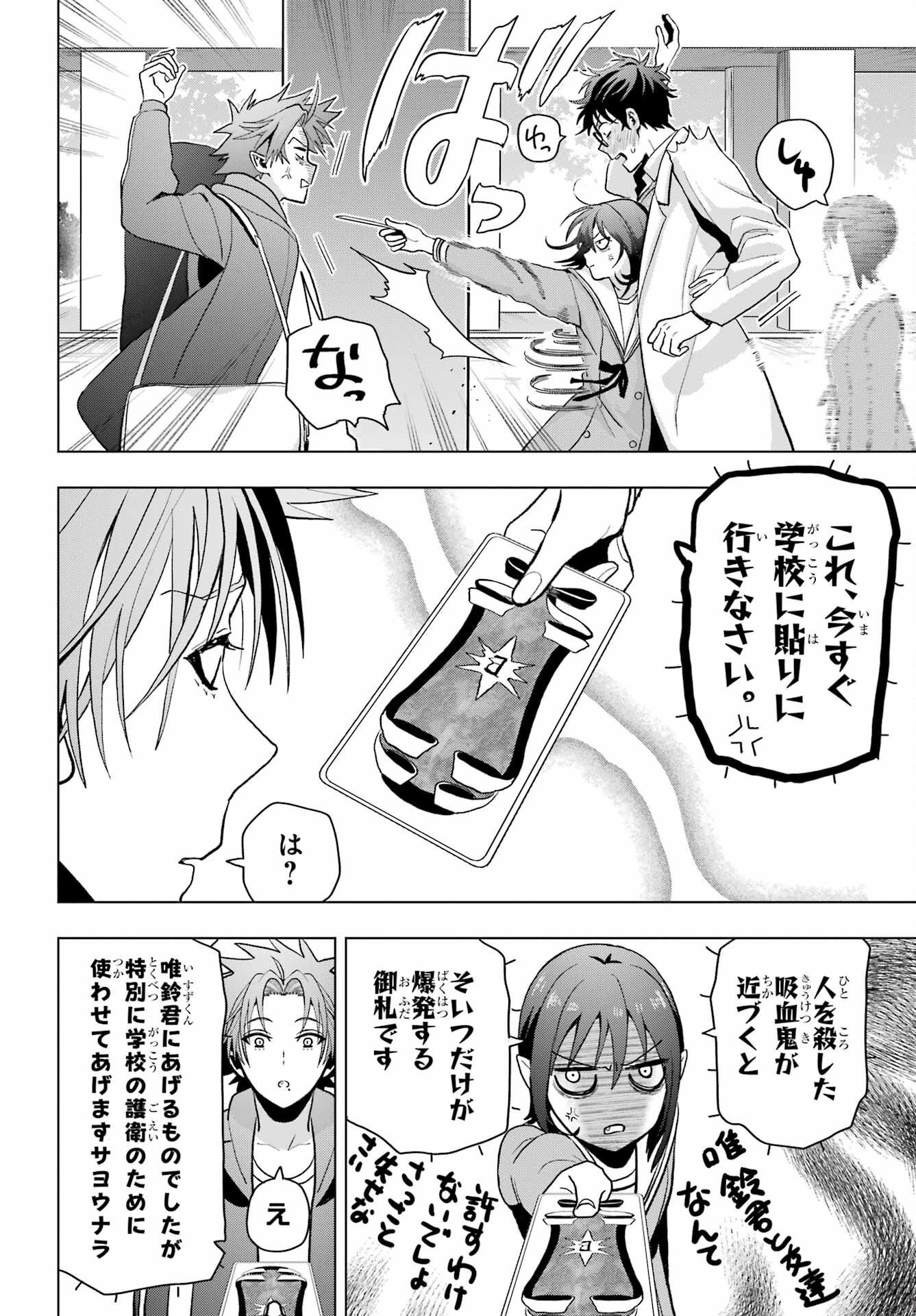 Boku no Noroi no Kyuuketsukihime Chapter 12 40ページ