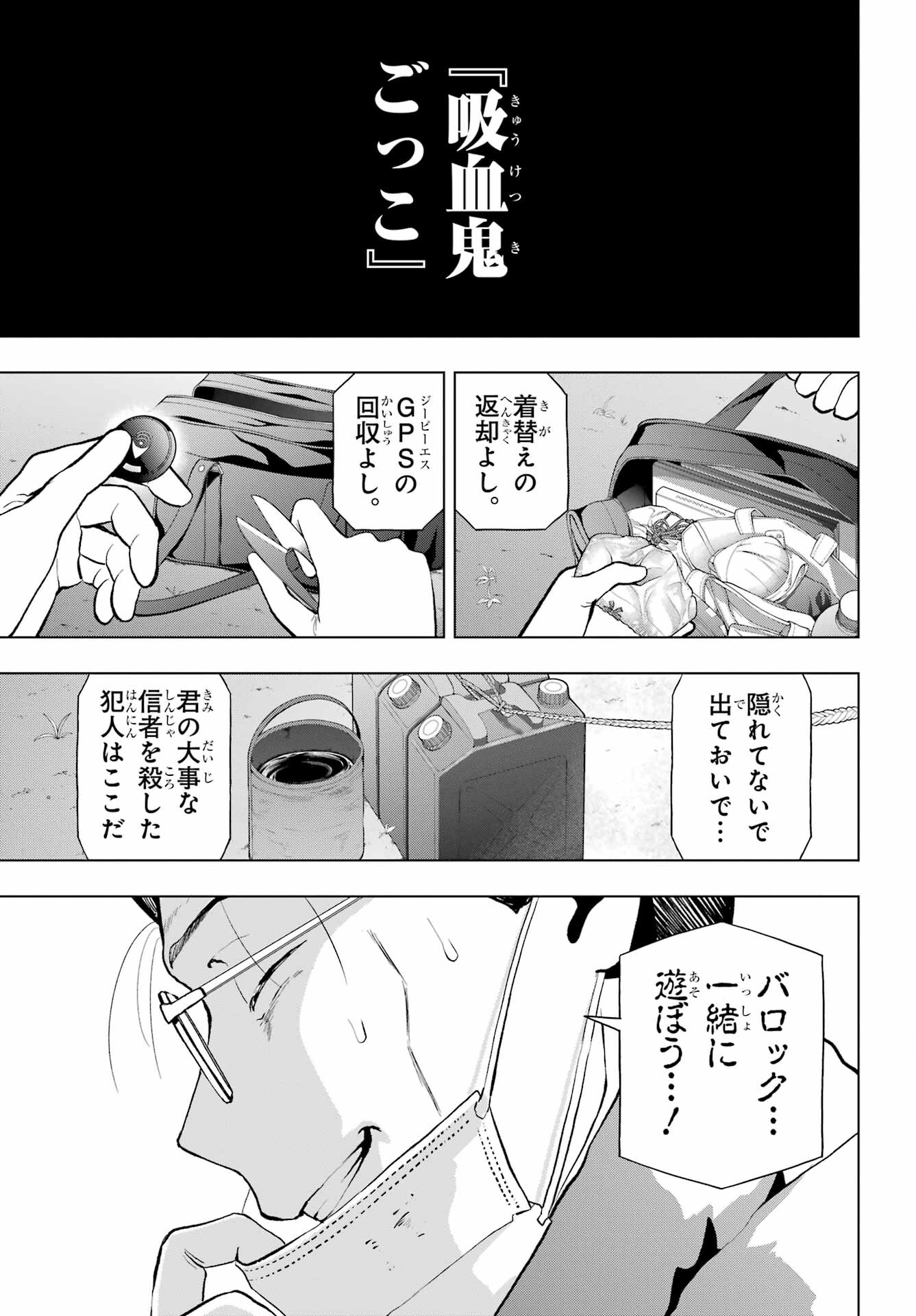 Boku no Noroi no Kyuuketsukihime Chapter 12 5ページ