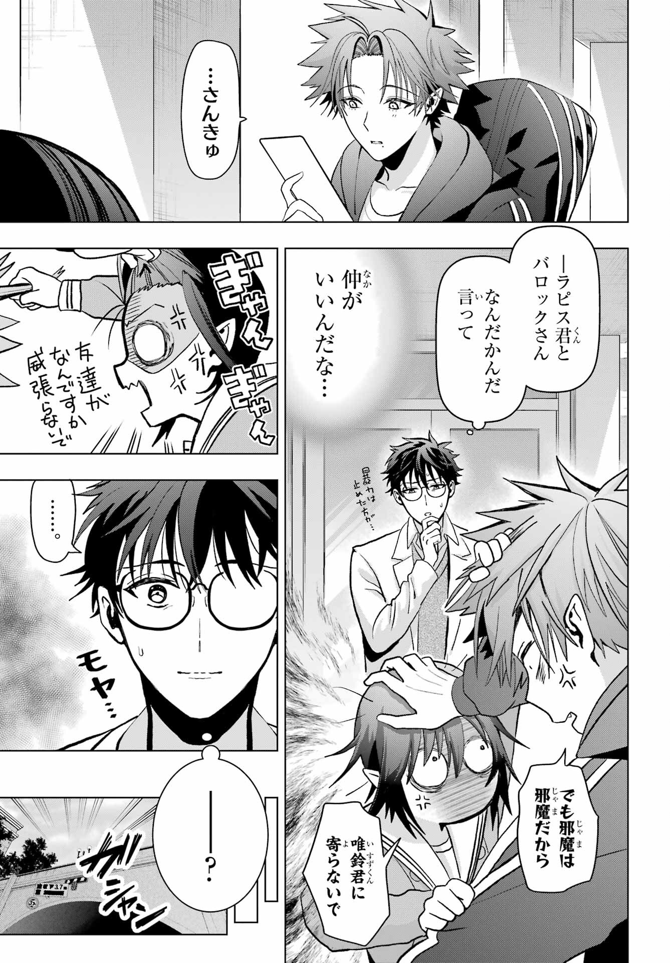 Boku no Noroi no Kyuuketsukihime Chapter 12 41ページ