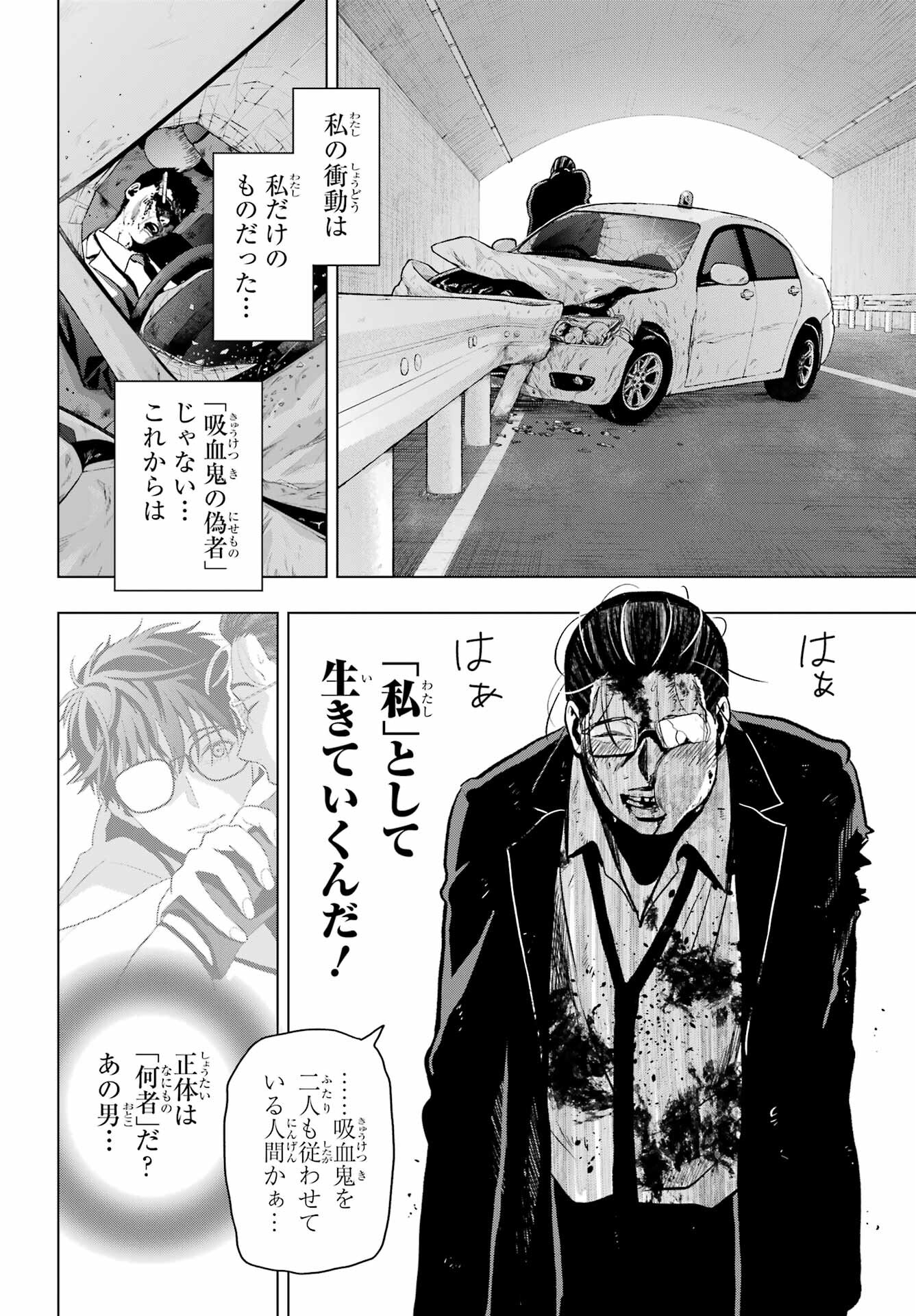 Boku no Noroi no Kyuuketsukihime Chapter 12 42ページ