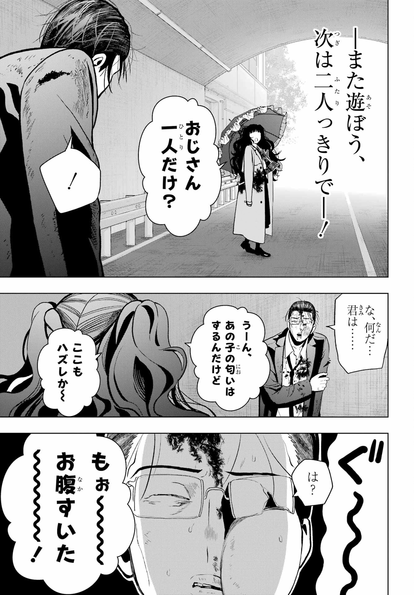 Boku no Noroi no Kyuuketsukihime Chapter 12 43ページ