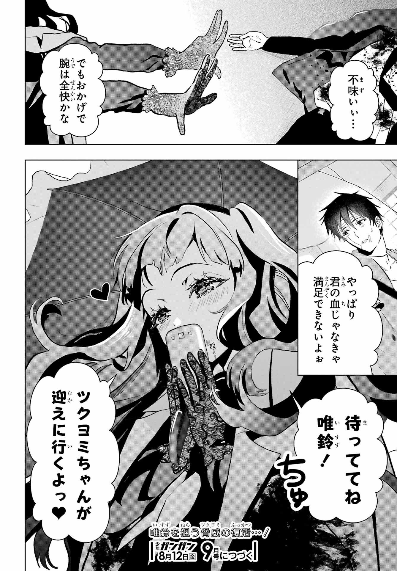 Boku no Noroi no Kyuuketsukihime Chapter 12 44ページ