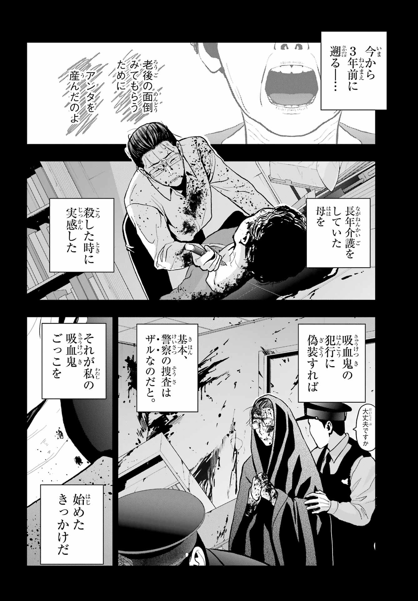 Boku no Noroi no Kyuuketsukihime Chapter 12 6ページ