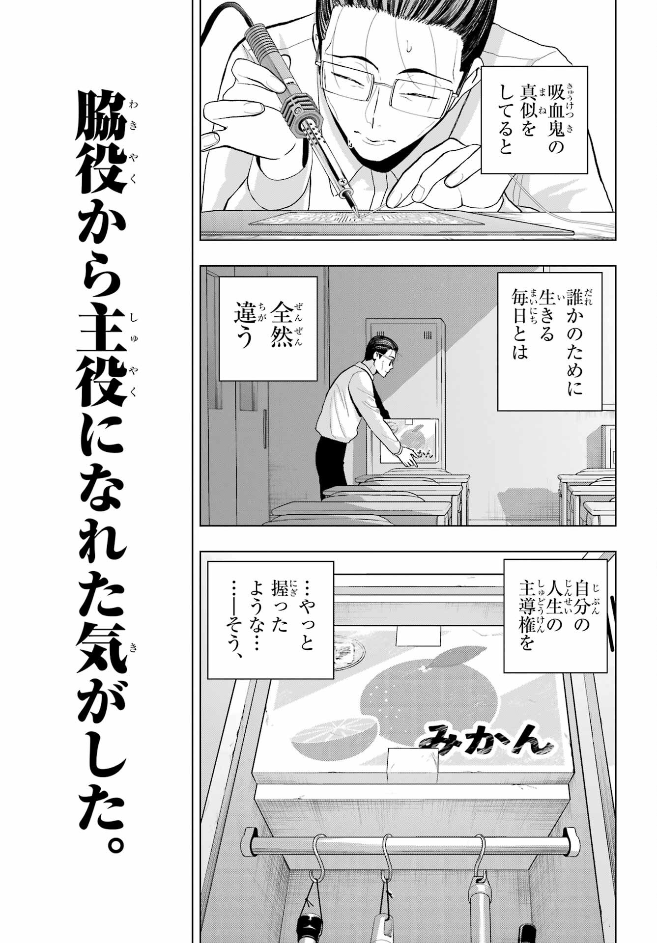 Boku no Noroi no Kyuuketsukihime Chapter 12 7ページ