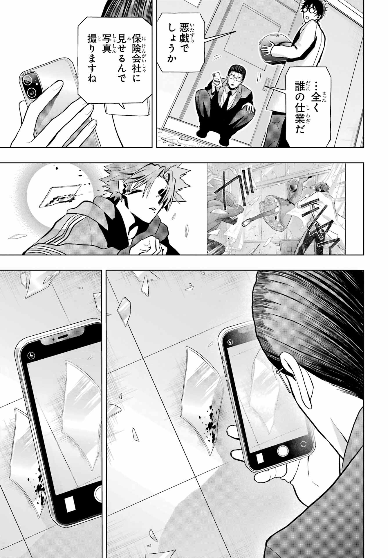Boku no Noroi no Kyuuketsukihime Chapter 12 9ページ