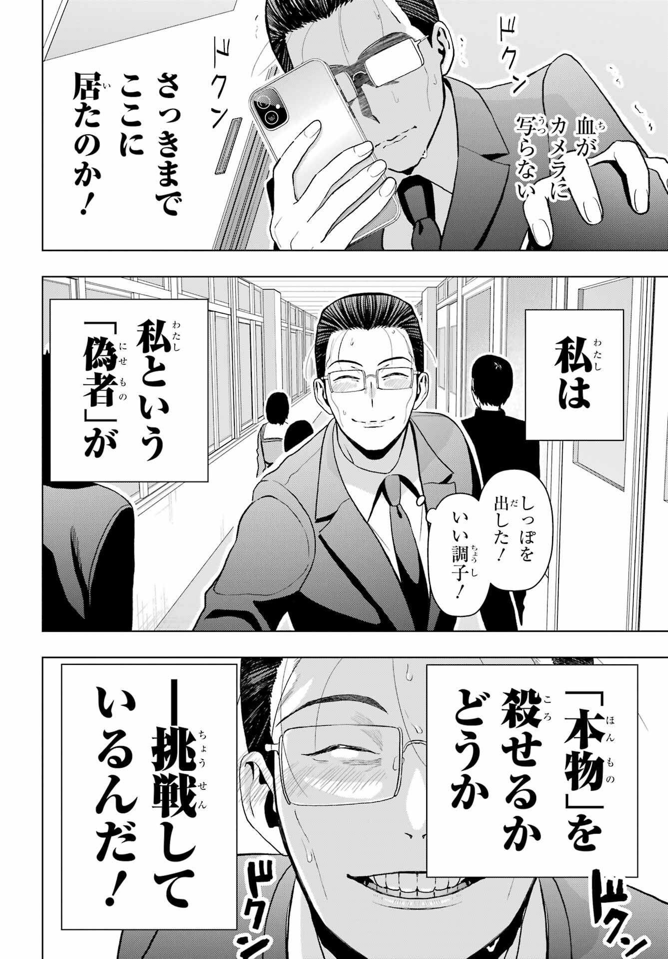 Boku no Noroi no Kyuuketsukihime Chapter 12 10ページ
