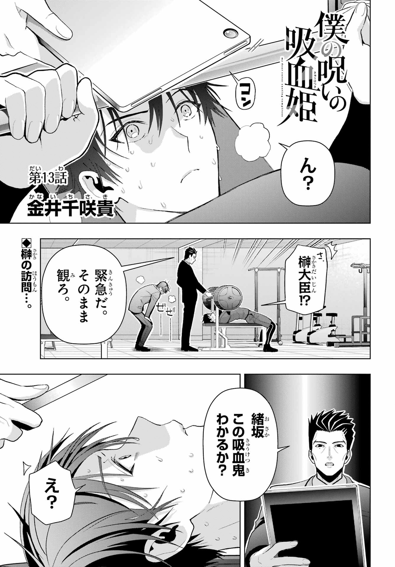 Boku no Noroi no Kyuuketsukihime Chapter 13 1ページ