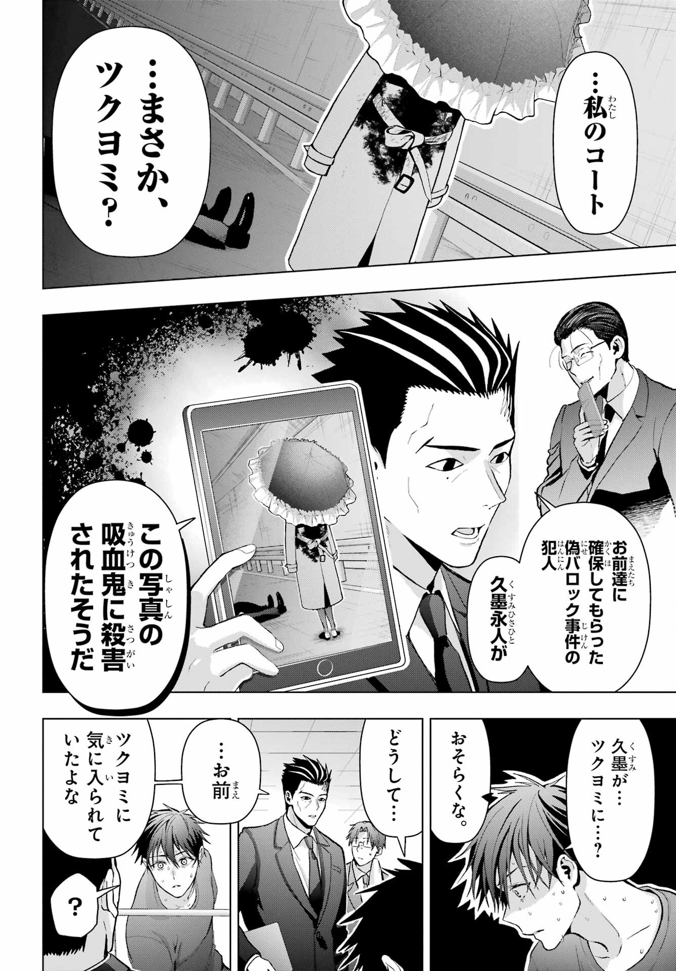 Boku no Noroi no Kyuuketsukihime Chapter 13 2ページ