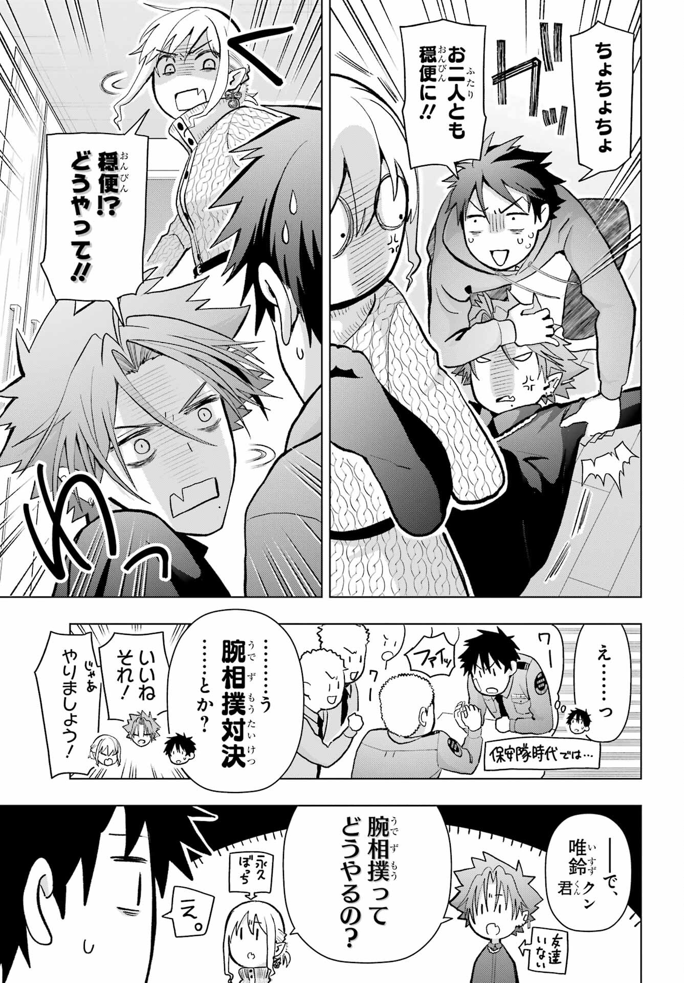 Boku no Noroi no Kyuuketsukihime Chapter 13 11ページ