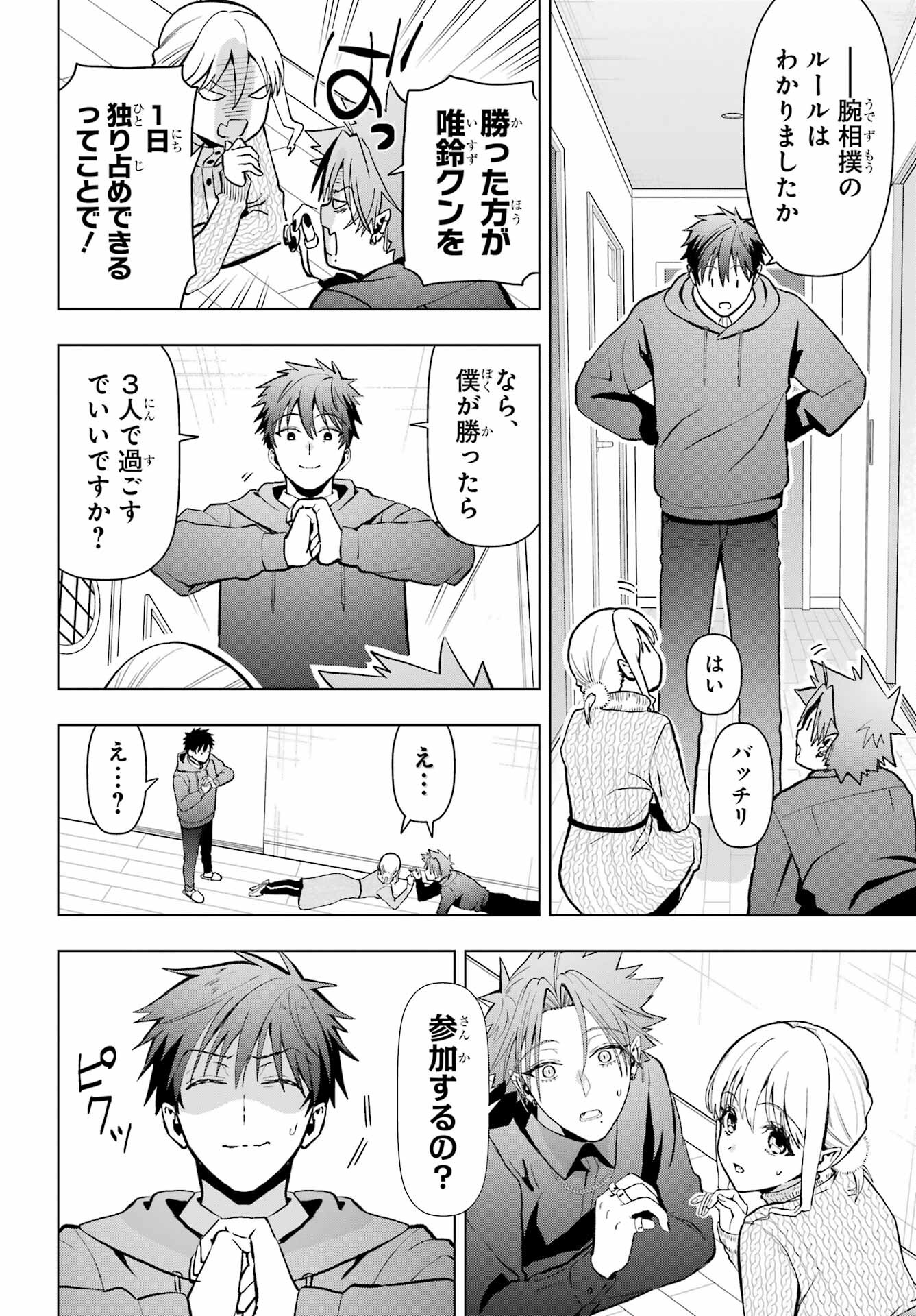 Boku no Noroi no Kyuuketsukihime Chapter 13 12ページ