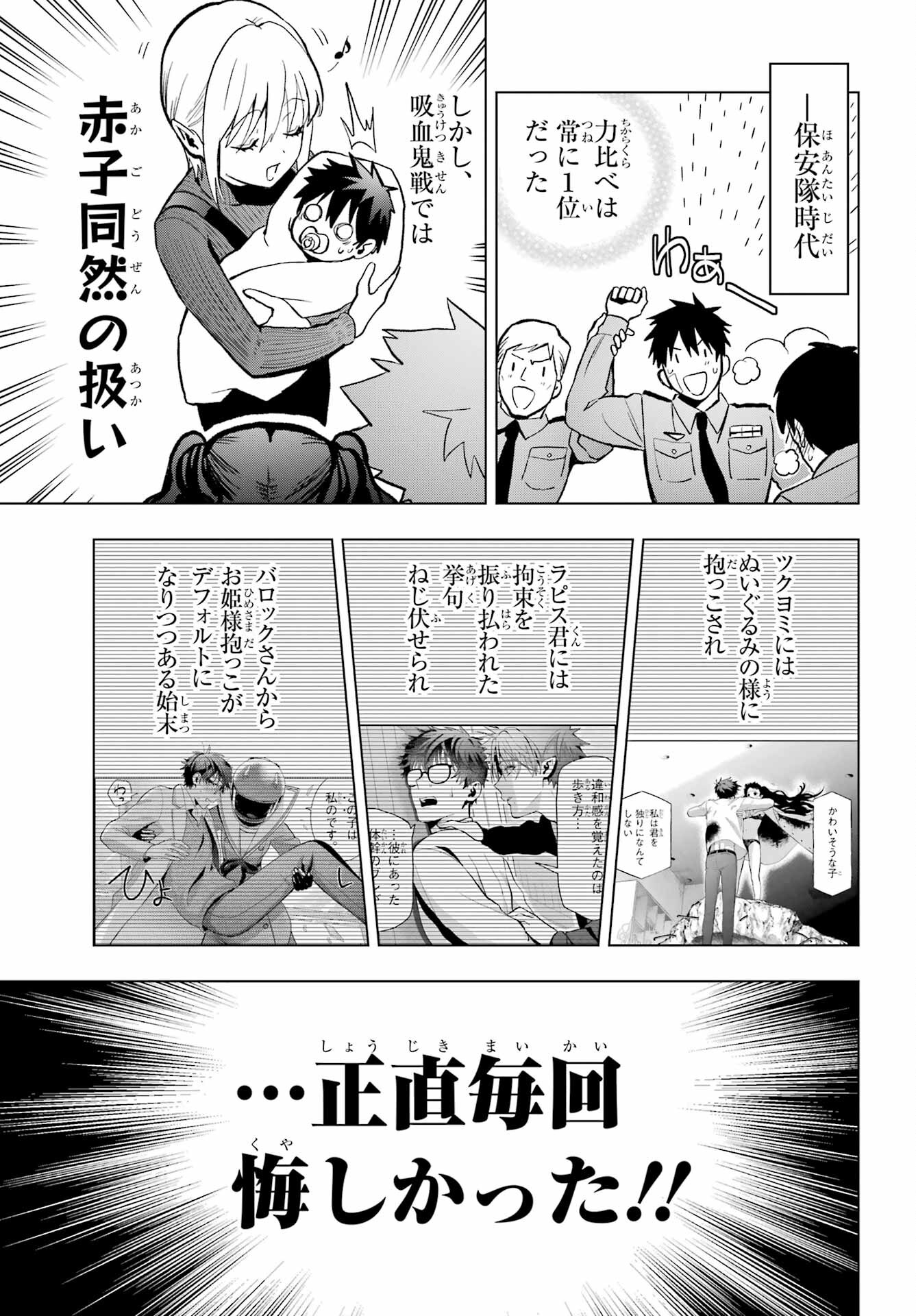 Boku no Noroi no Kyuuketsukihime Chapter 13 13ページ