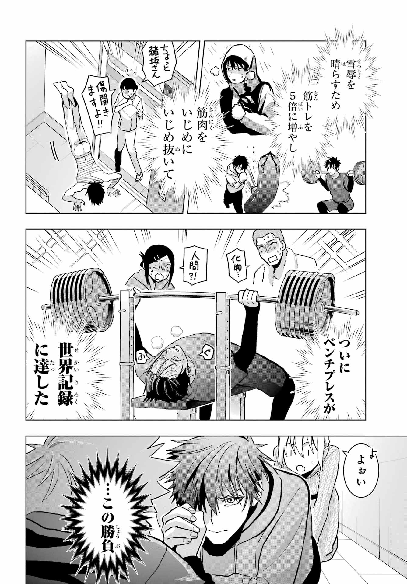 Boku no Noroi no Kyuuketsukihime Chapter 13 14ページ