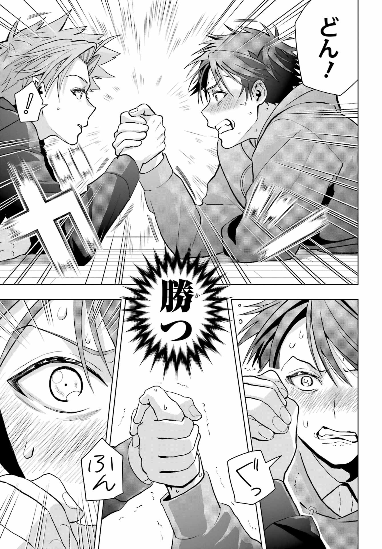 Boku no Noroi no Kyuuketsukihime Chapter 13 15ページ