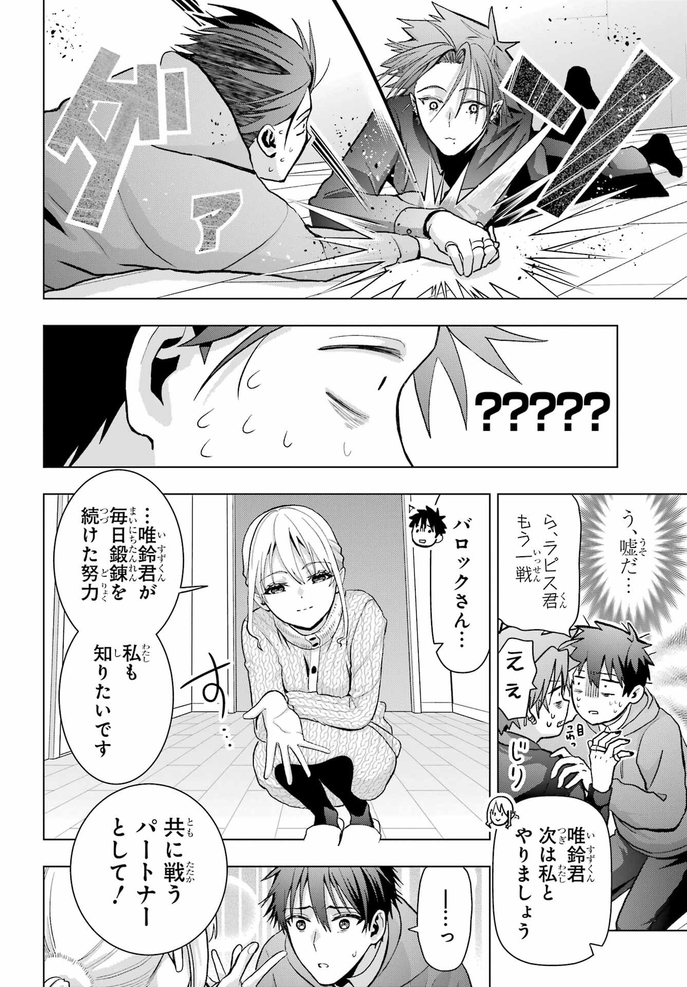 Boku no Noroi no Kyuuketsukihime Chapter 13 16ページ