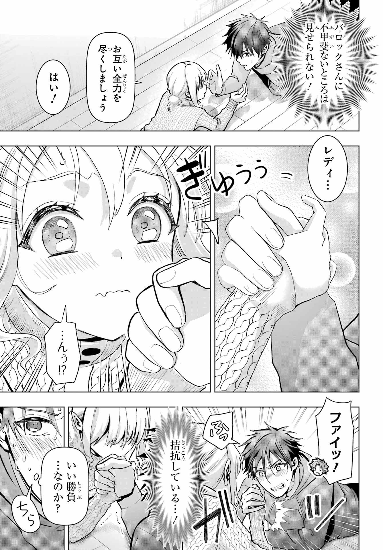 Boku no Noroi no Kyuuketsukihime Chapter 13 17ページ
