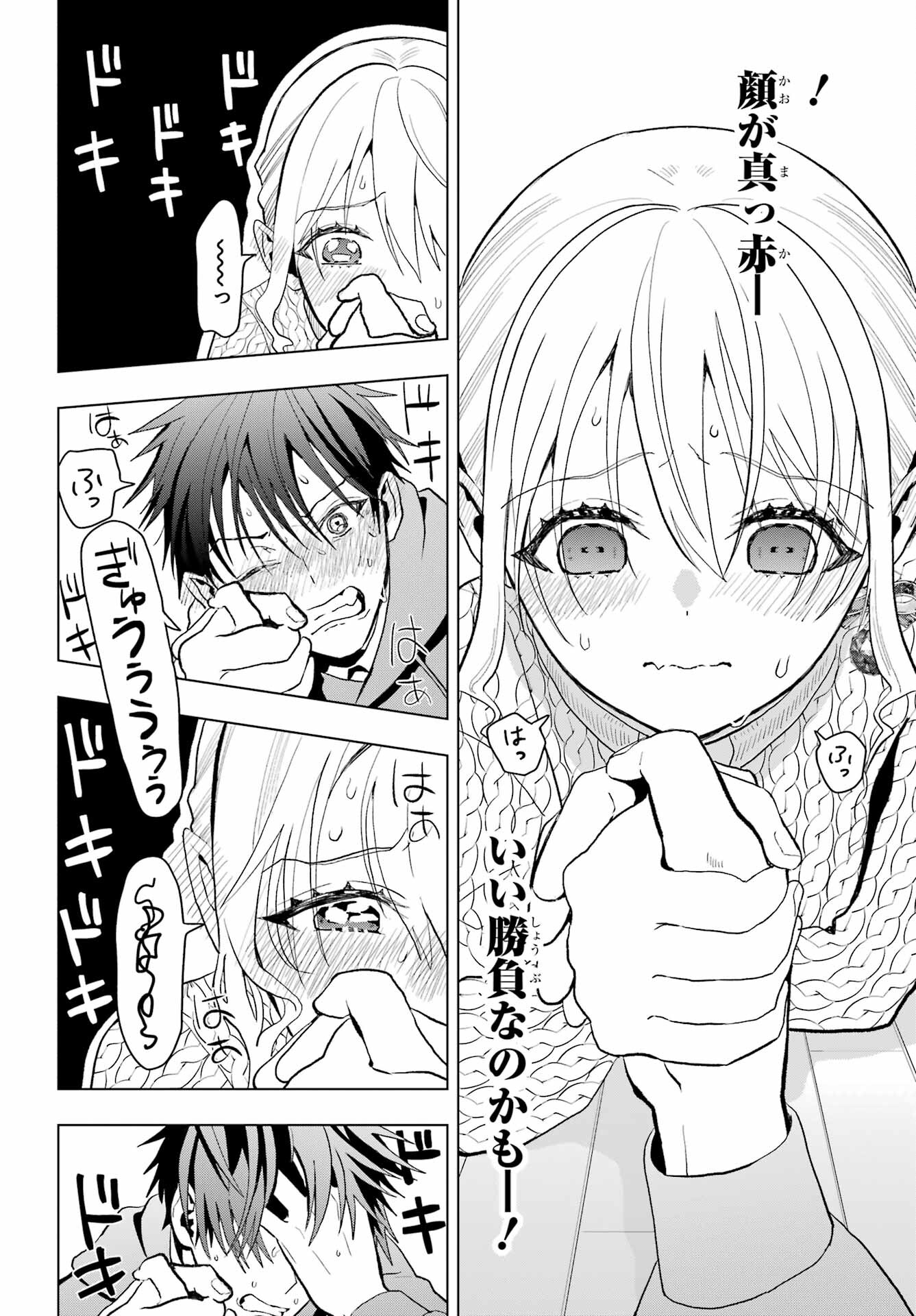 Boku no Noroi no Kyuuketsukihime Chapter 13 18ページ