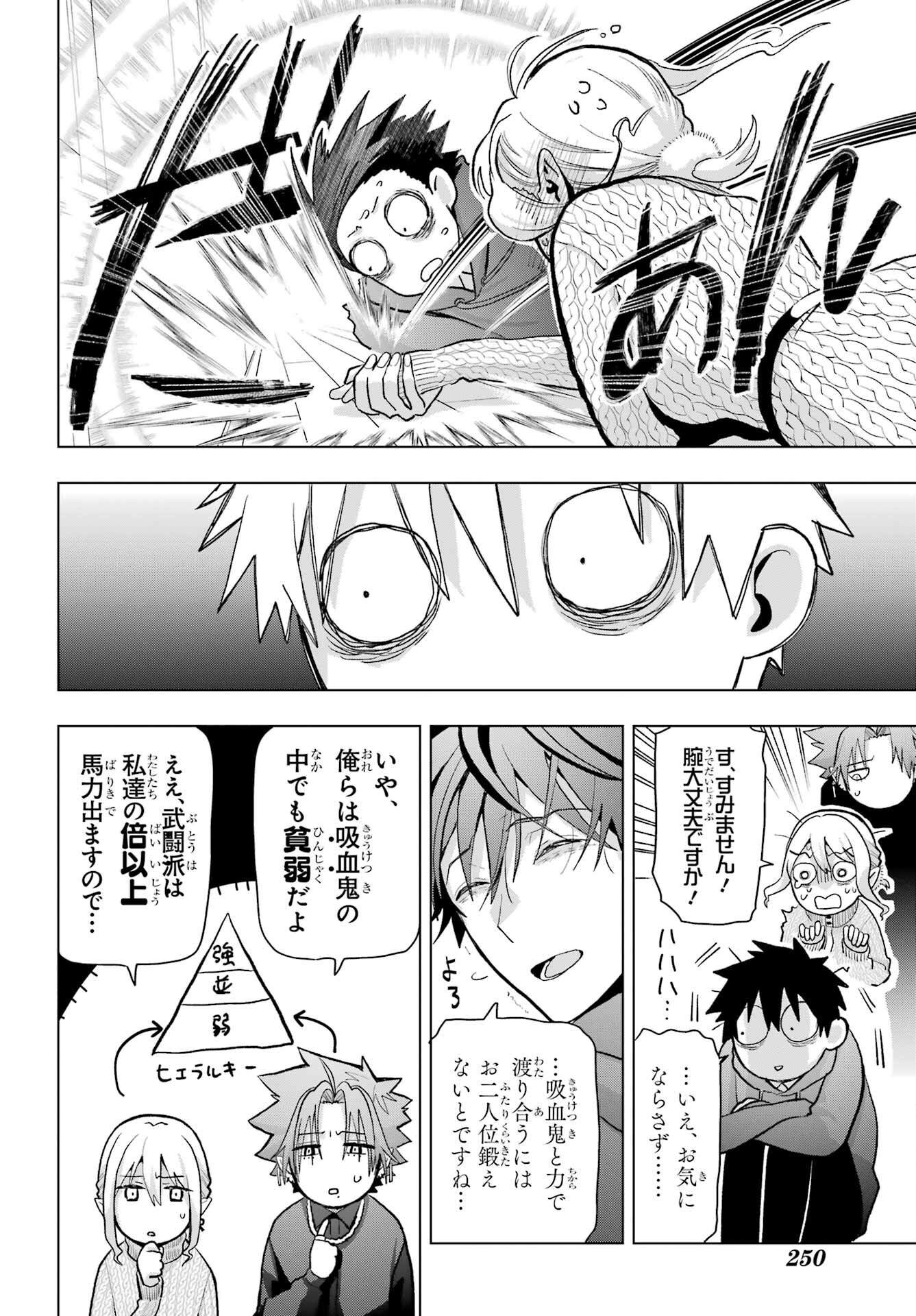 Boku no Noroi no Kyuuketsukihime Chapter 13 20ページ