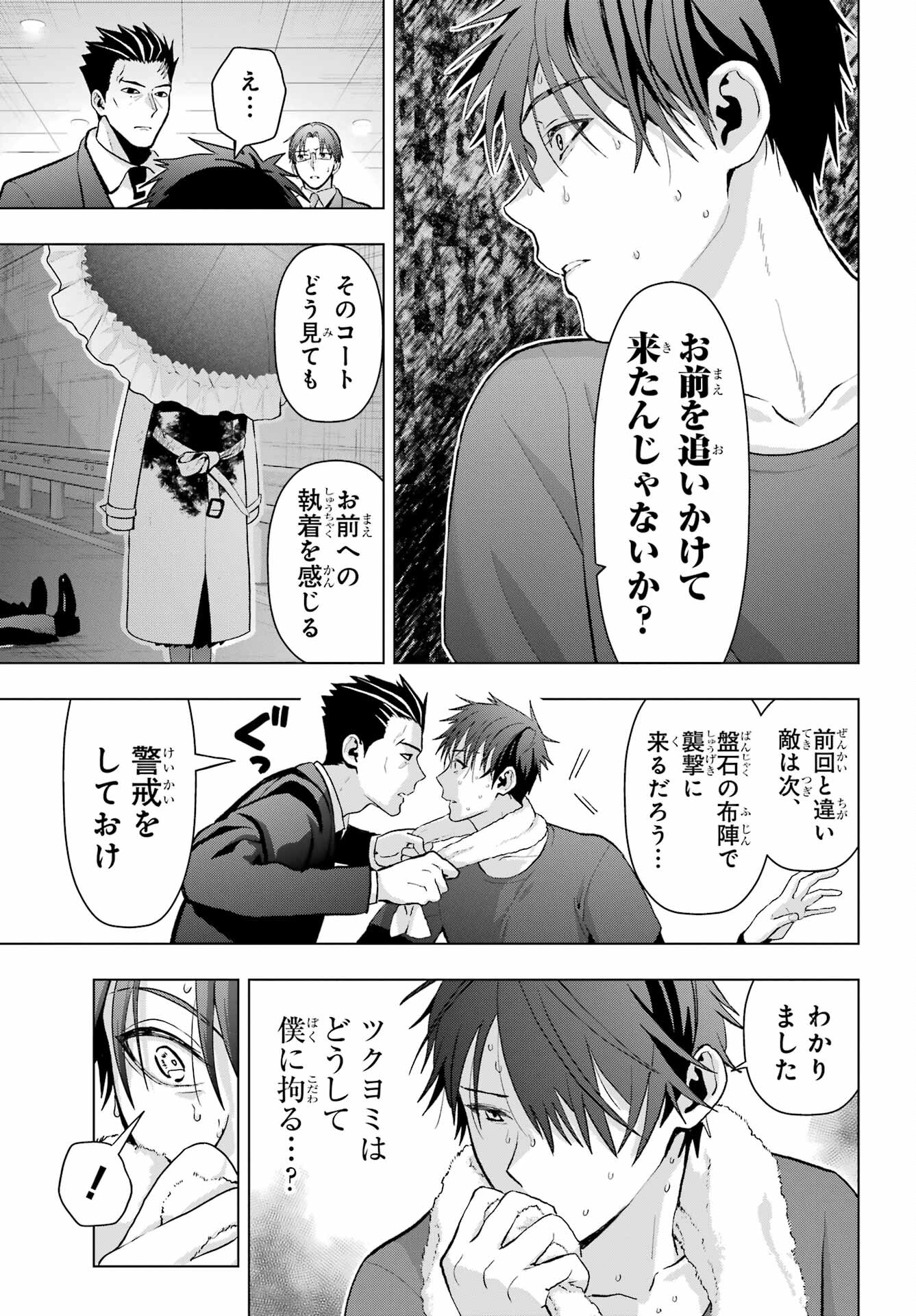 Boku no Noroi no Kyuuketsukihime Chapter 13 3ページ