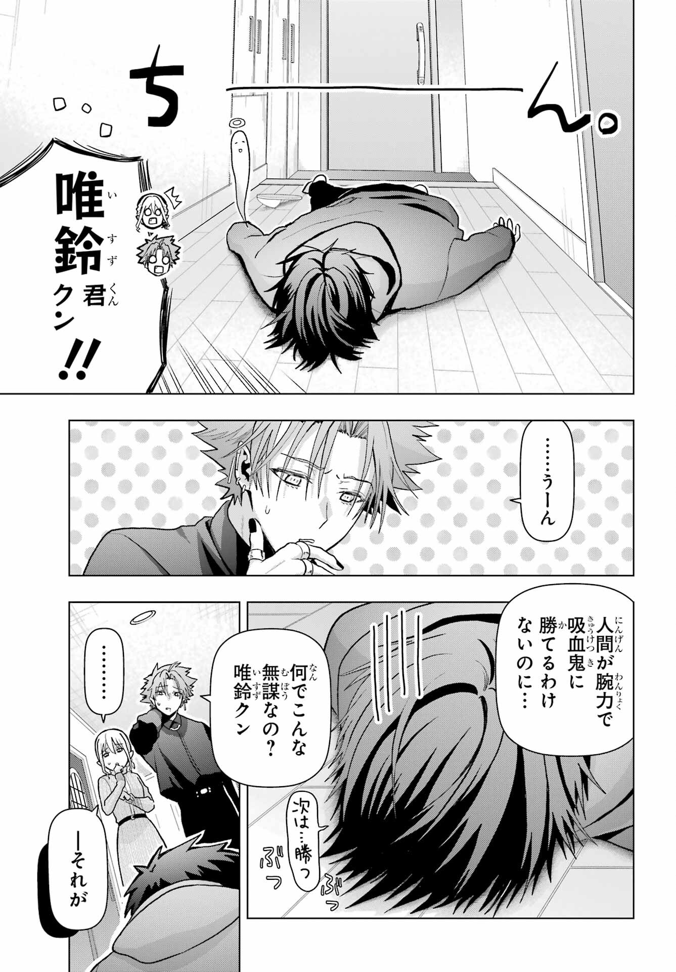 Boku no Noroi no Kyuuketsukihime Chapter 13 21ページ