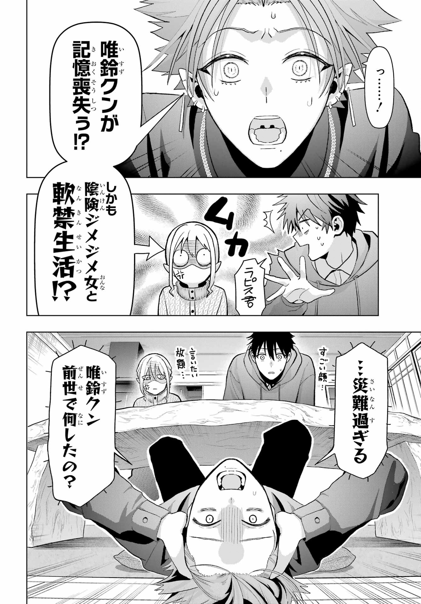 Boku no Noroi no Kyuuketsukihime Chapter 13 22ページ