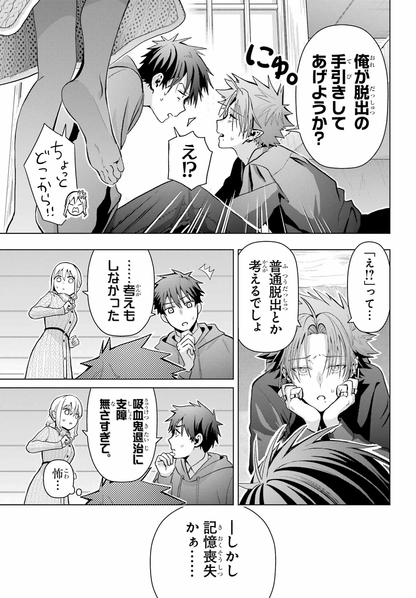 Boku no Noroi no Kyuuketsukihime Chapter 13 23ページ