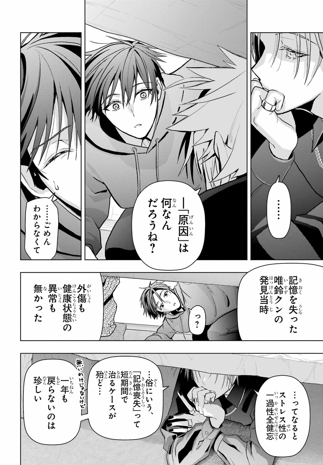 Boku no Noroi no Kyuuketsukihime Chapter 13 24ページ