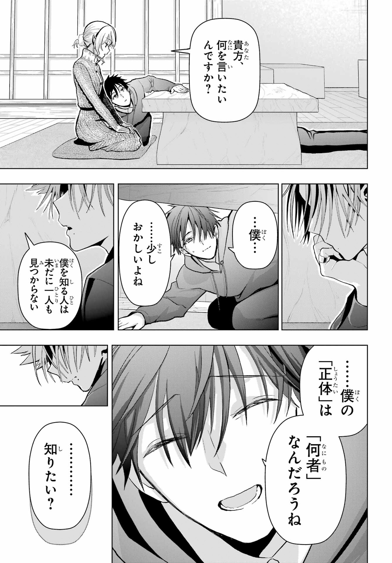 Boku no Noroi no Kyuuketsukihime Chapter 13 25ページ
