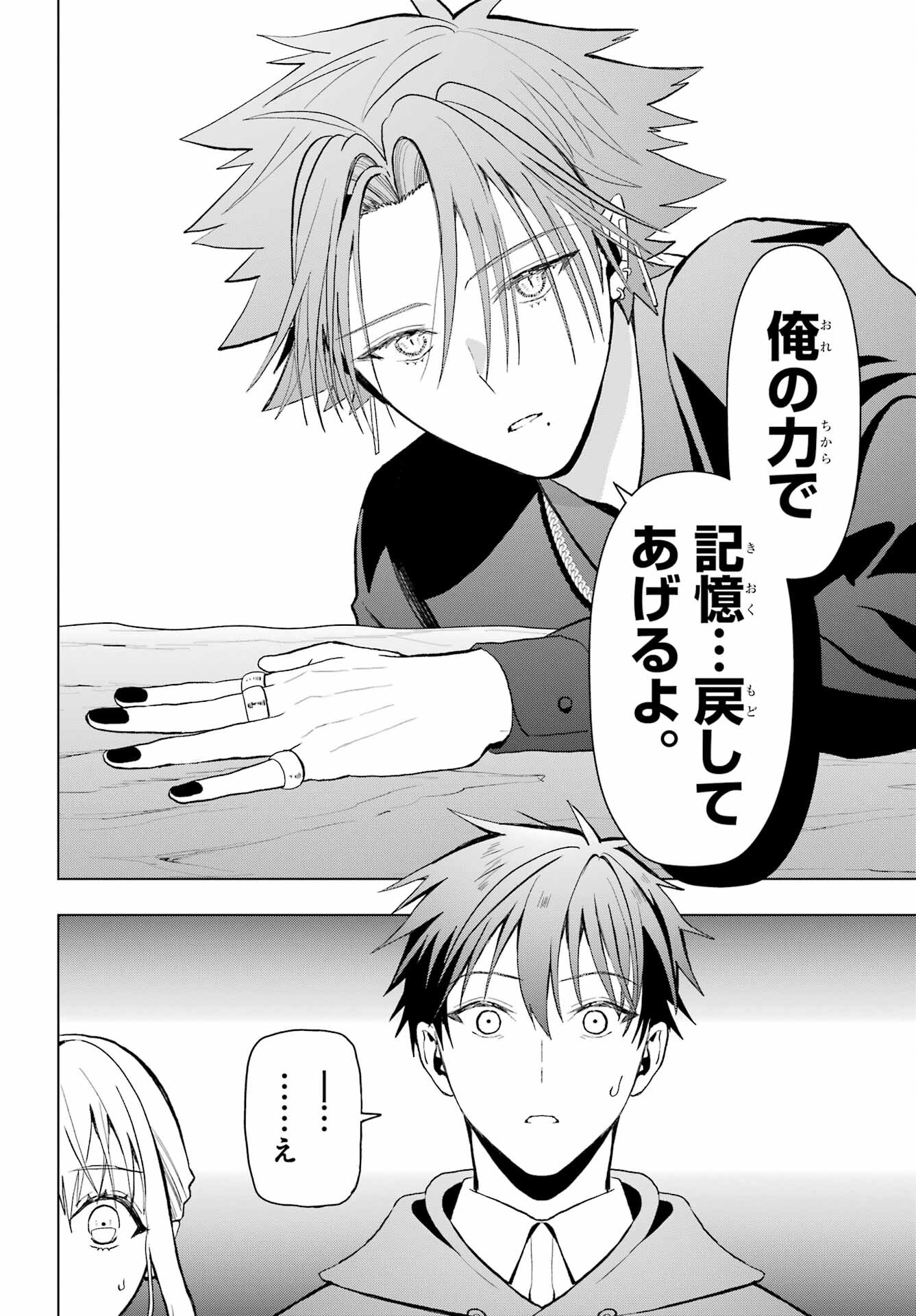 Boku no Noroi no Kyuuketsukihime Chapter 13 26ページ