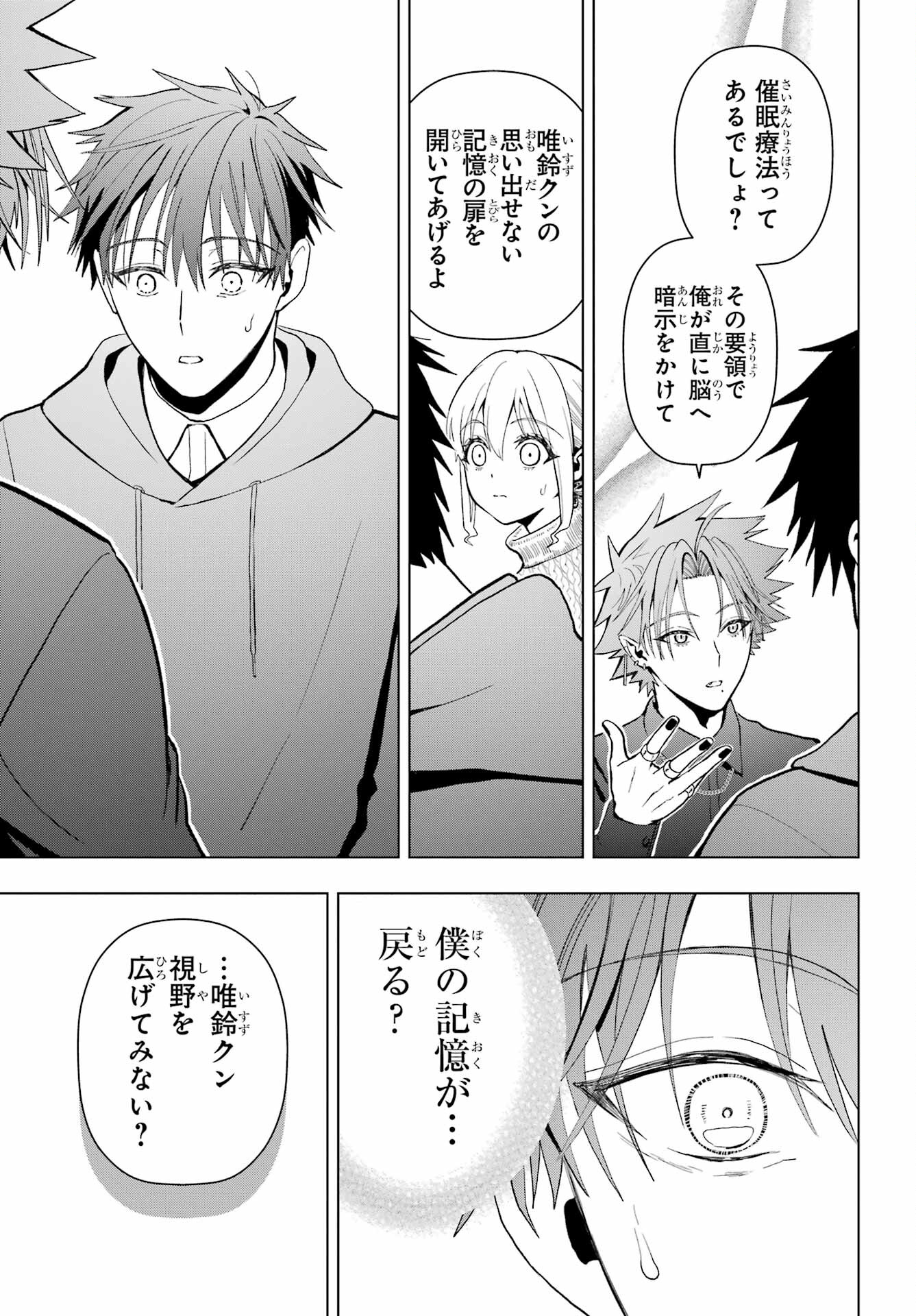 Boku no Noroi no Kyuuketsukihime Chapter 13 27ページ