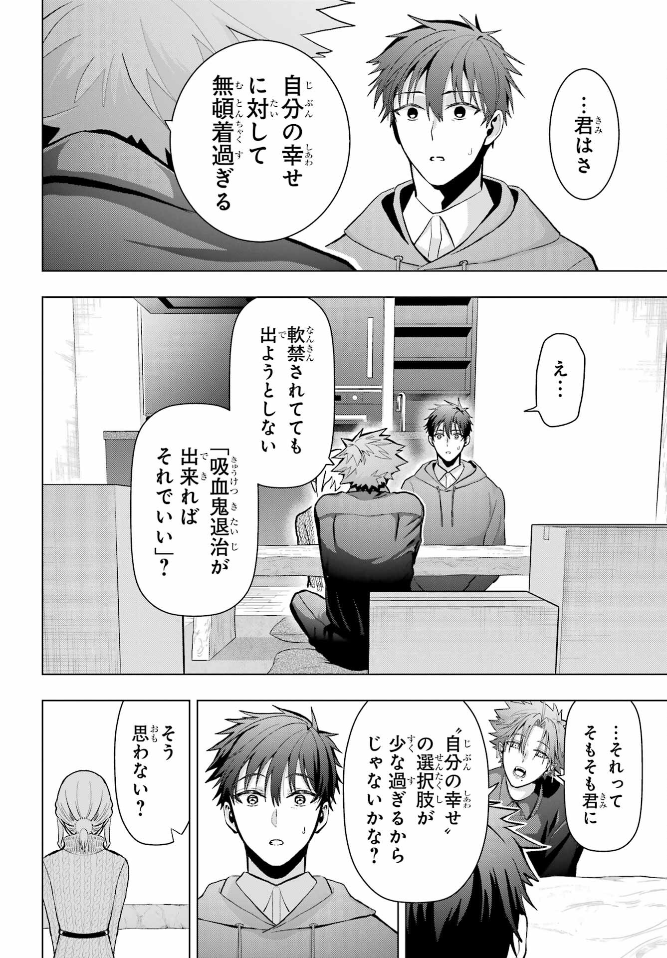 Boku no Noroi no Kyuuketsukihime Chapter 13 28ページ
