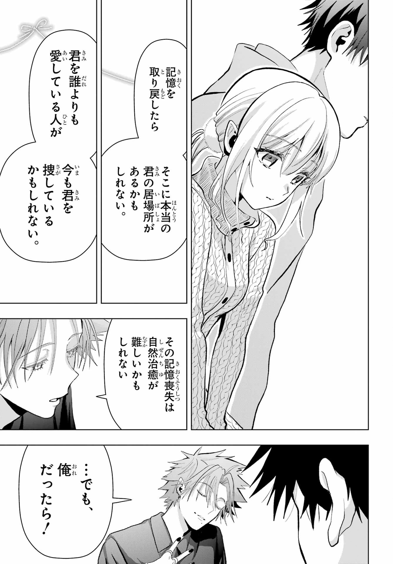 Boku no Noroi no Kyuuketsukihime Chapter 13 29ページ