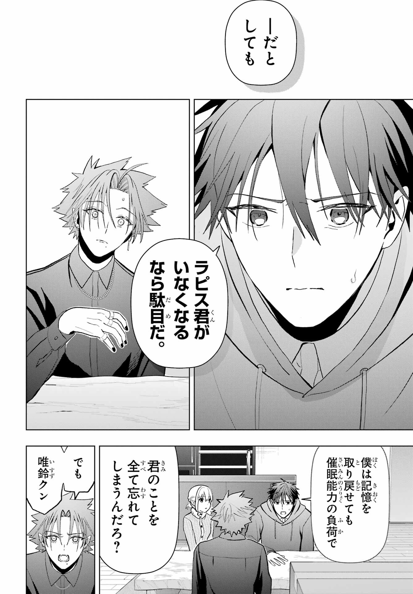 Boku no Noroi no Kyuuketsukihime Chapter 13 30ページ