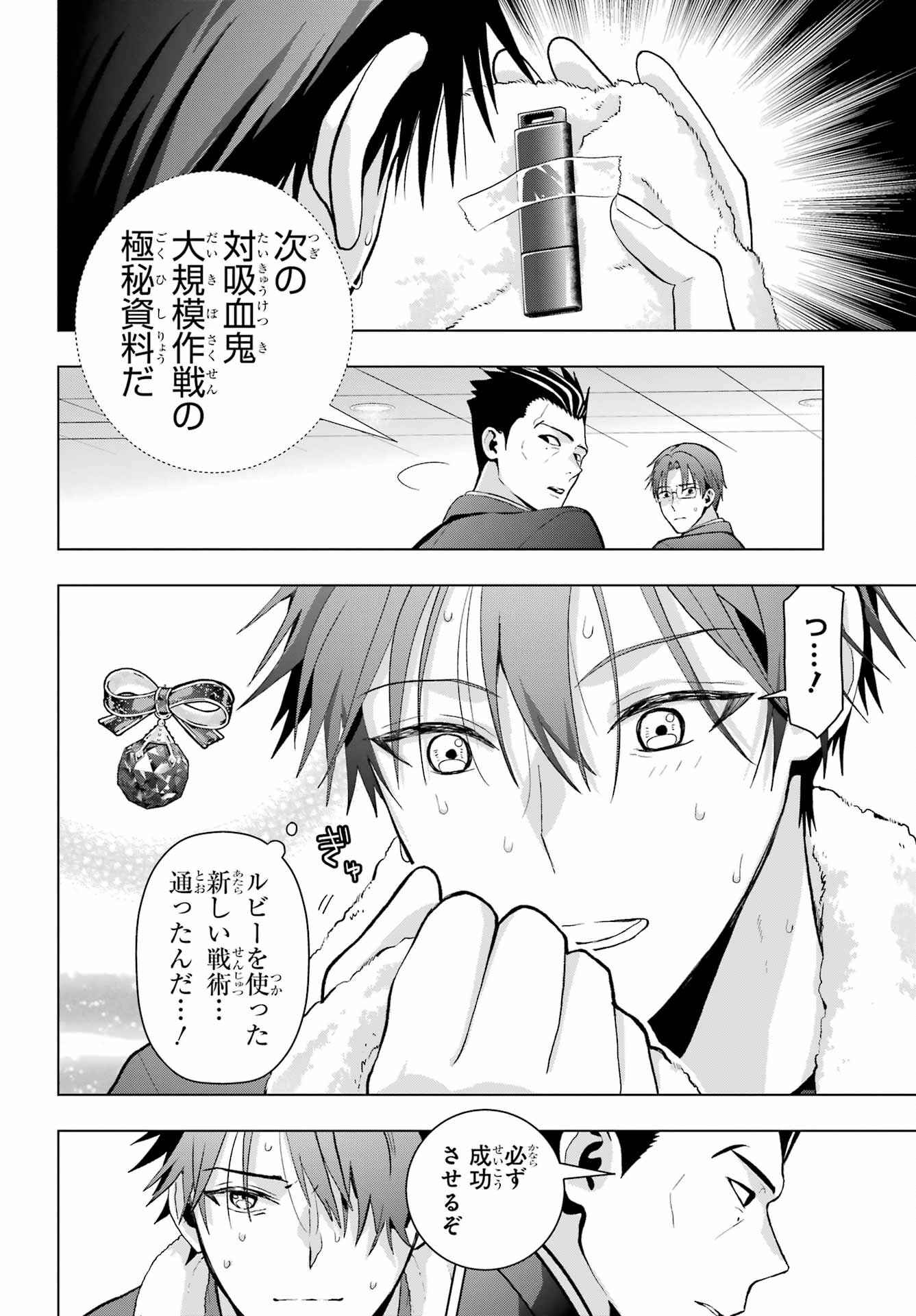 Boku no Noroi no Kyuuketsukihime Chapter 13 4ページ