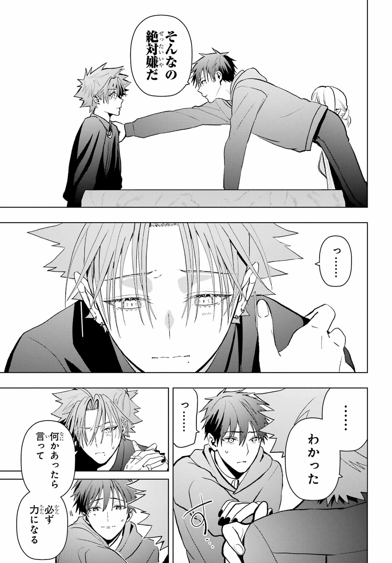 Boku no Noroi no Kyuuketsukihime Chapter 13 31ページ
