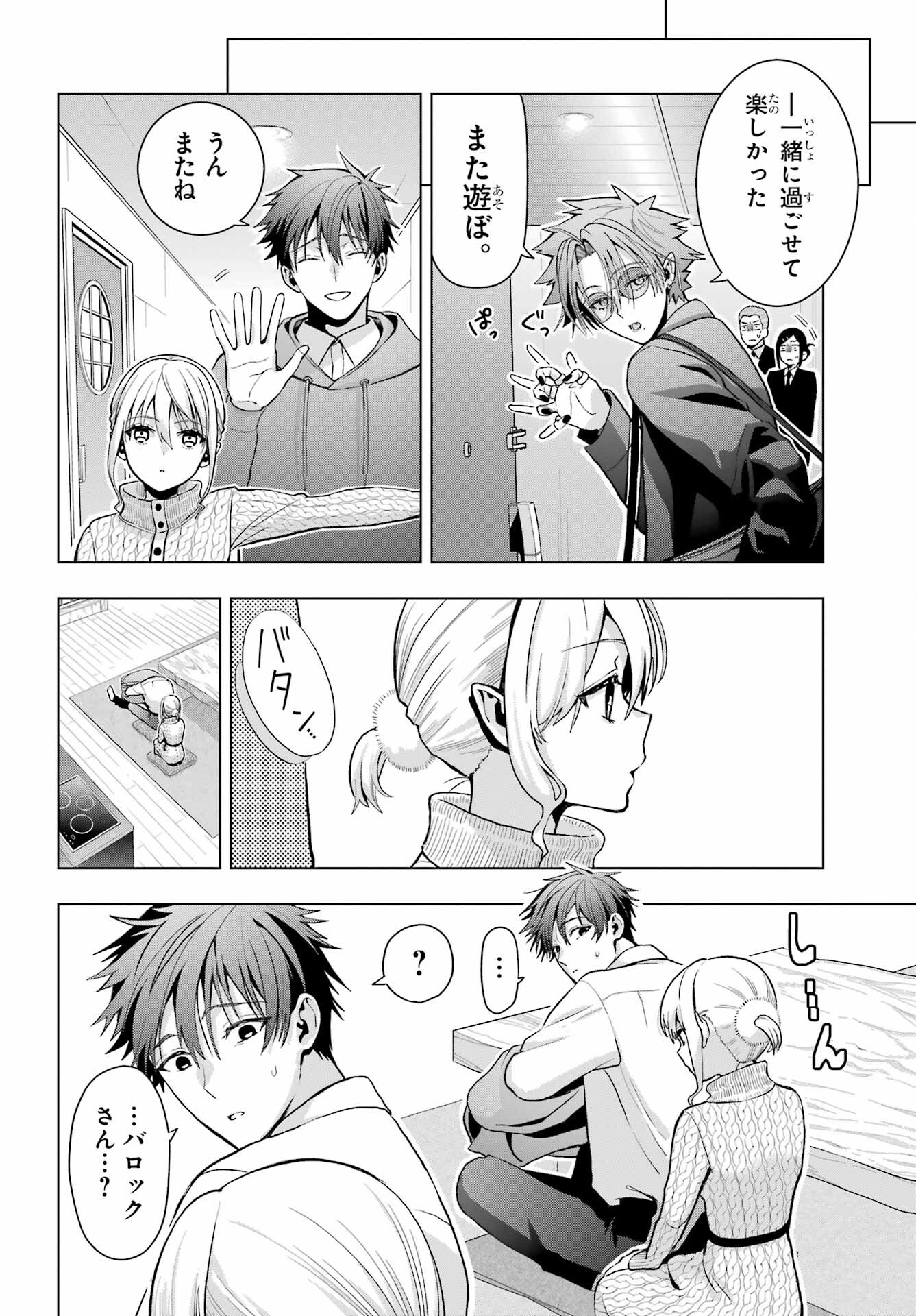 Boku no Noroi no Kyuuketsukihime Chapter 13 32ページ