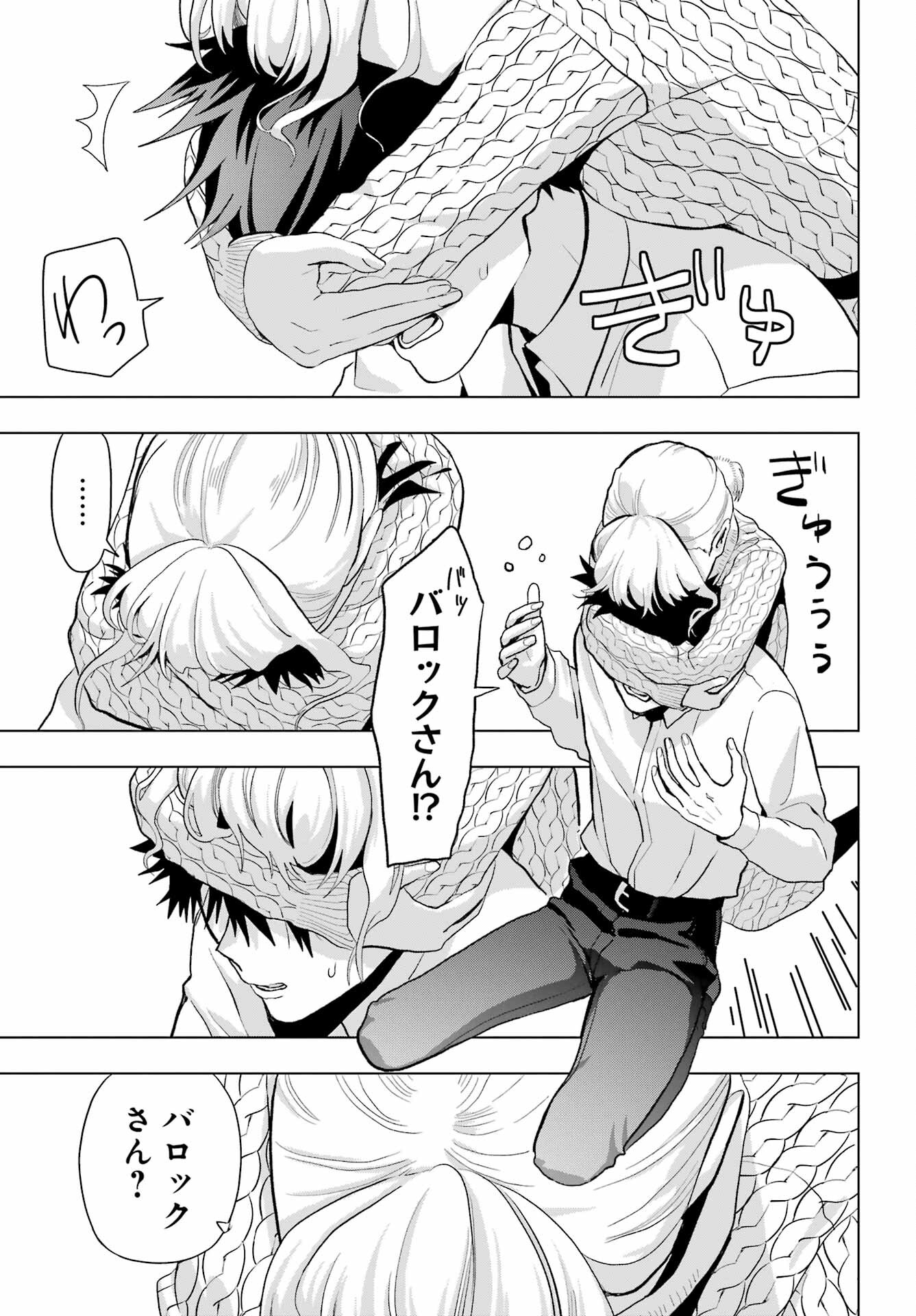 Boku no Noroi no Kyuuketsukihime Chapter 13 33ページ