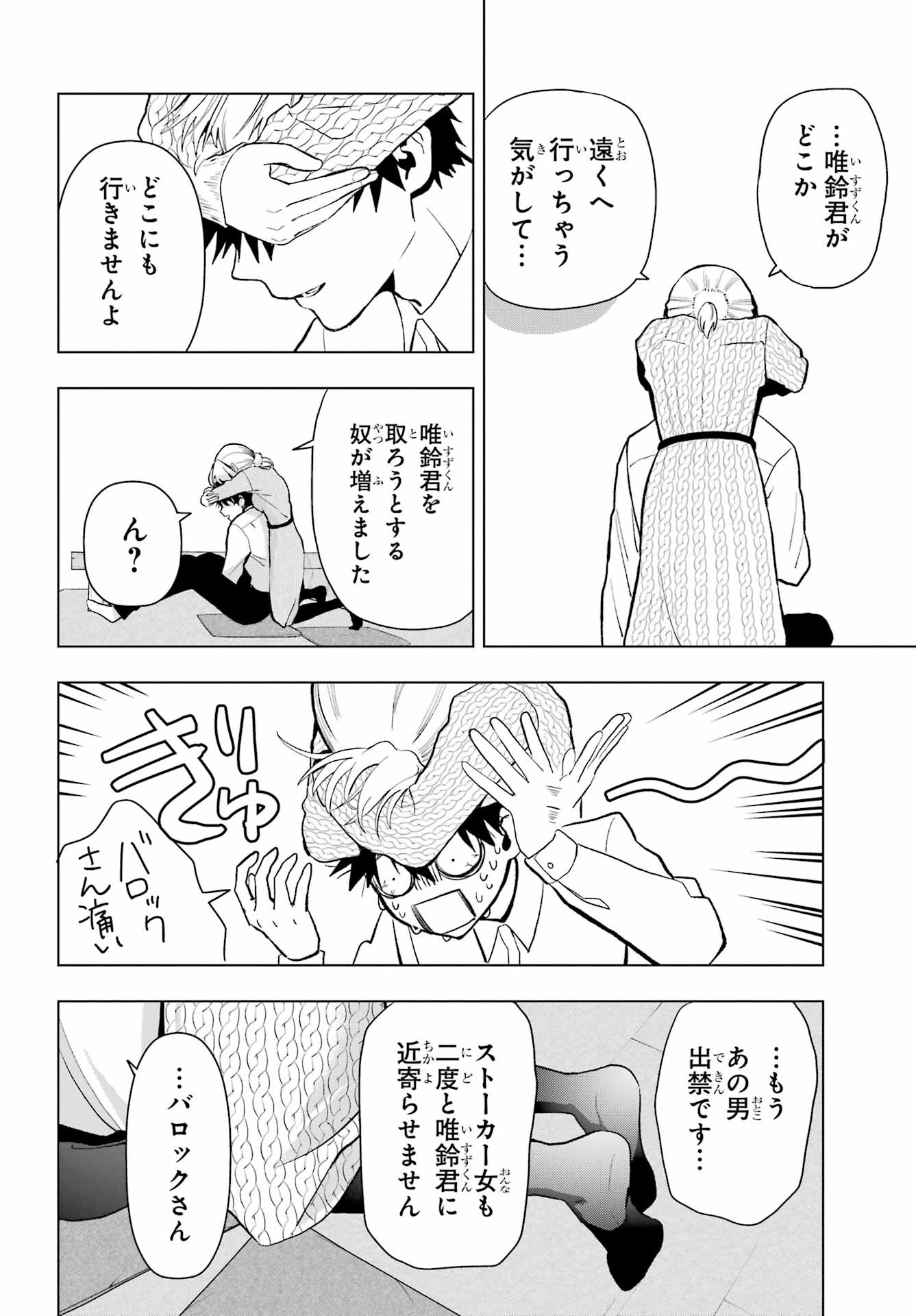 Boku no Noroi no Kyuuketsukihime Chapter 13 34ページ