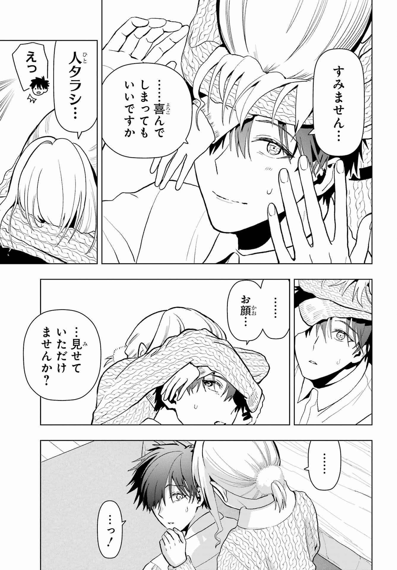 Boku no Noroi no Kyuuketsukihime Chapter 13 35ページ